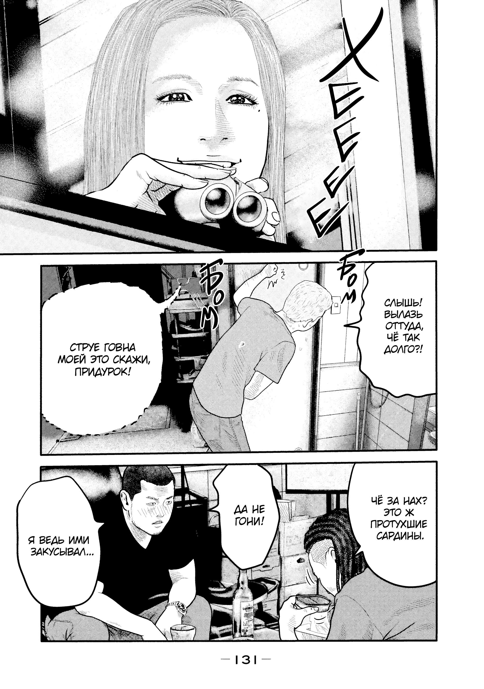 Манга Басня: Второй контакт - Глава 14 Страница 15