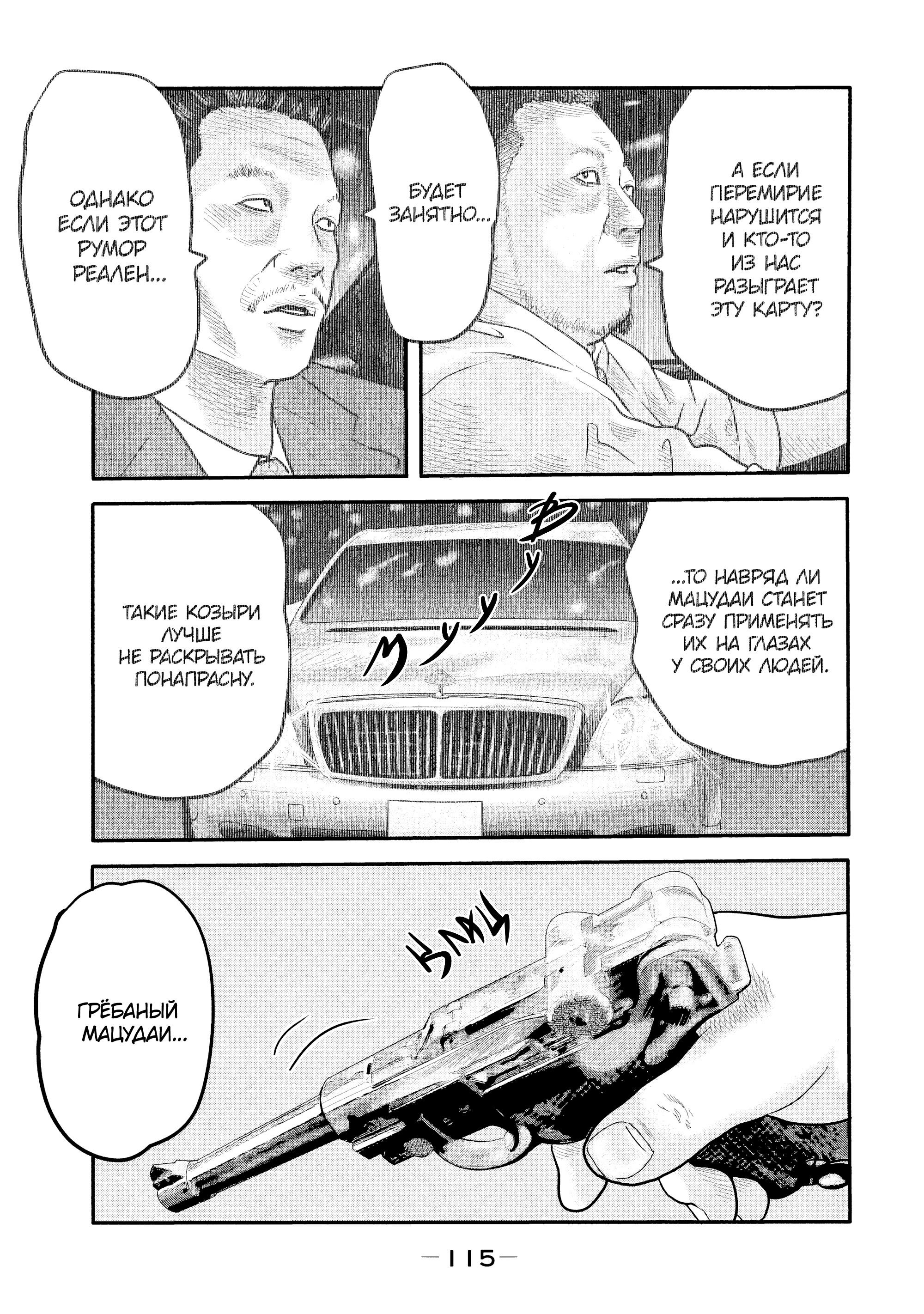 Манга Басня: Второй контакт - Глава 13 Страница 19