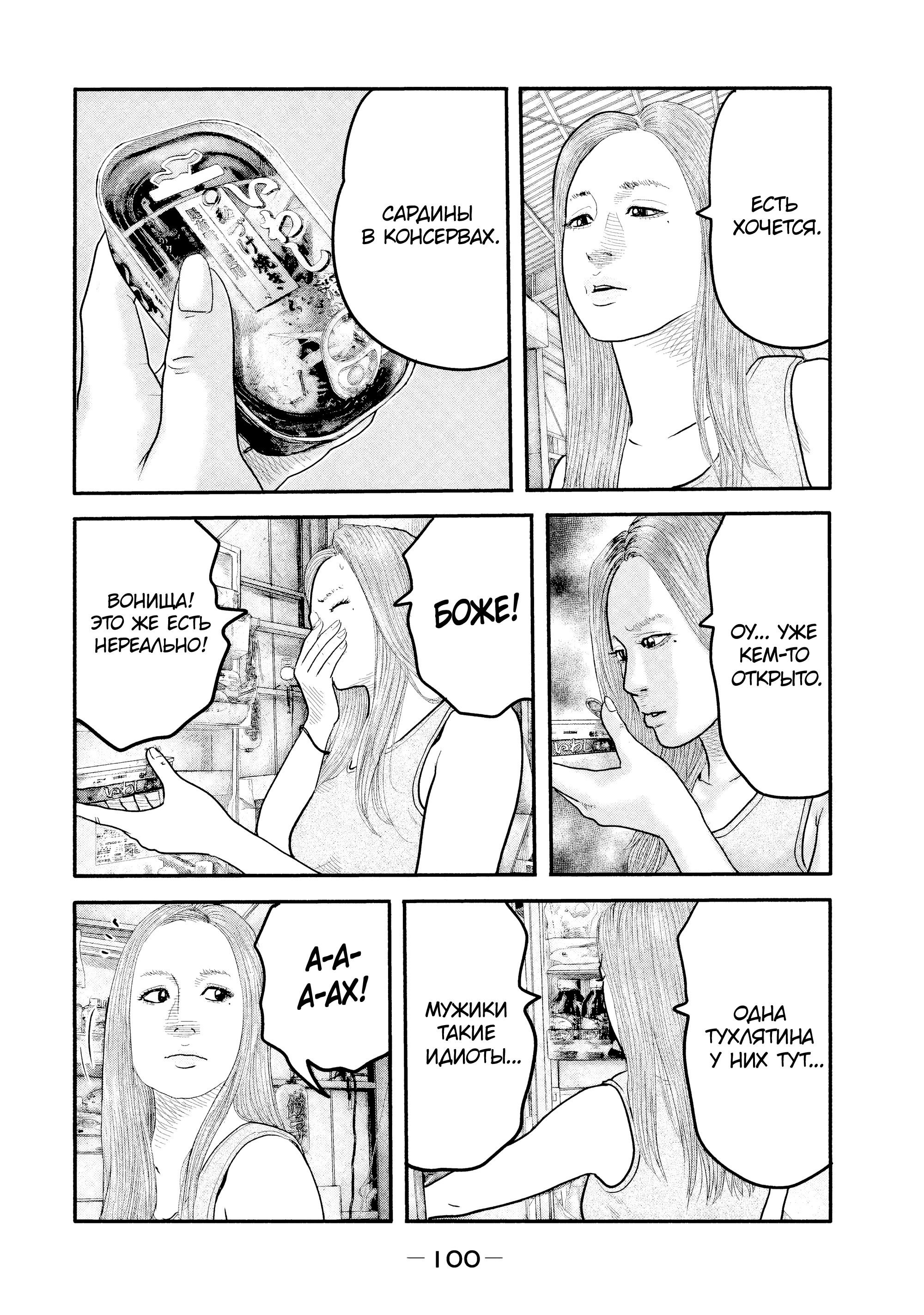 Манга Басня: Второй контакт - Глава 13 Страница 4