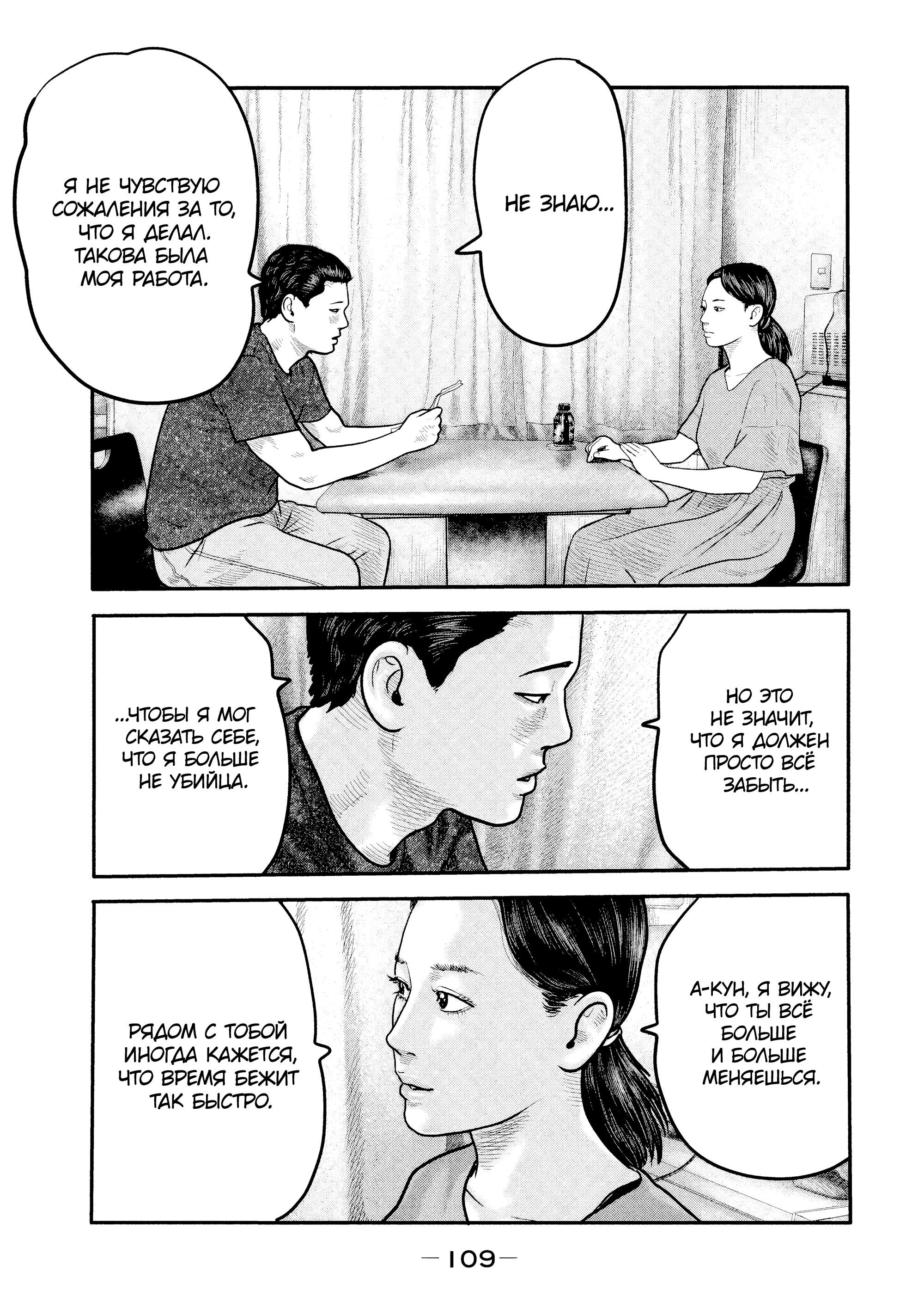 Манга Басня: Второй контакт - Глава 13 Страница 13