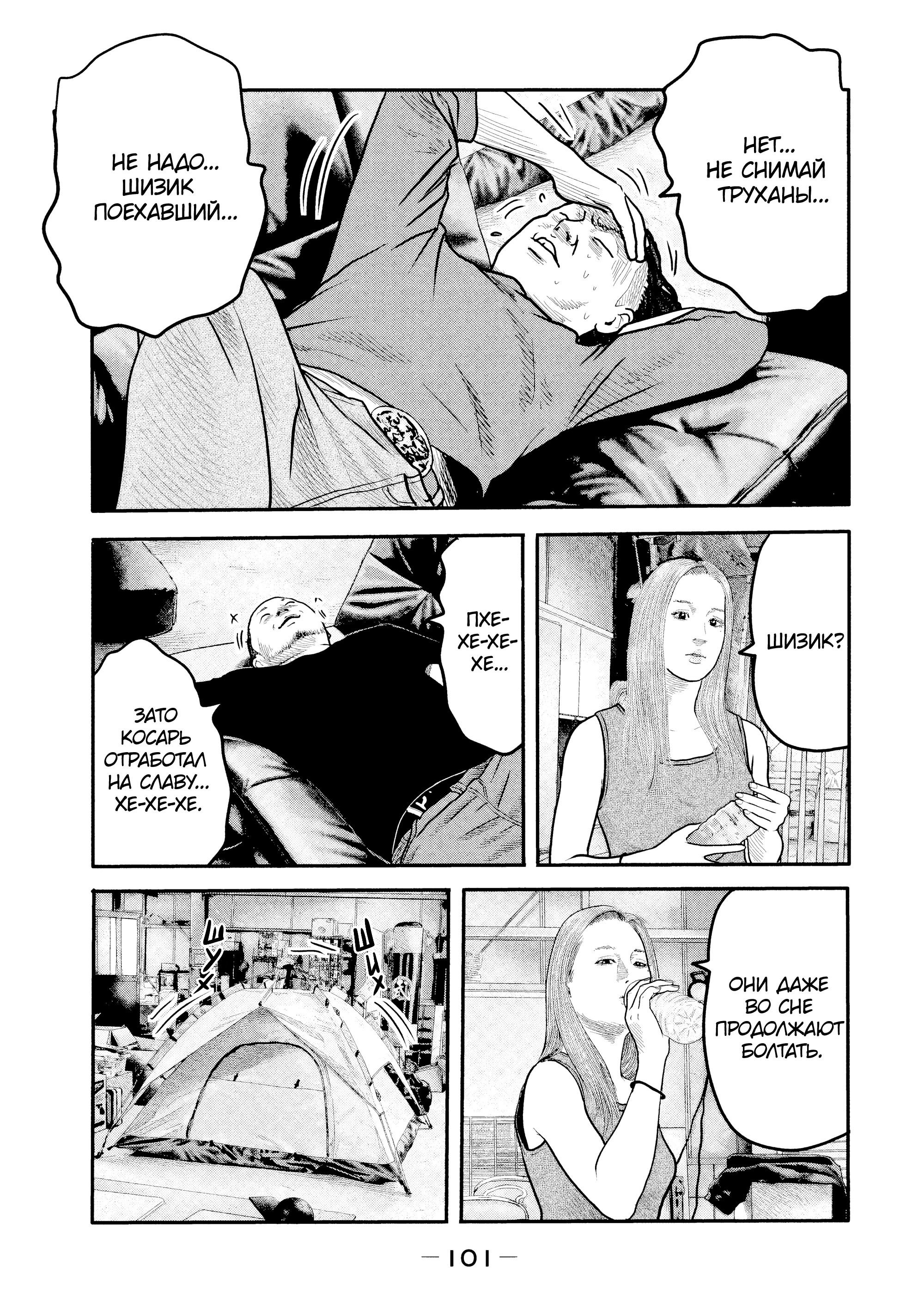 Манга Басня: Второй контакт - Глава 13 Страница 5