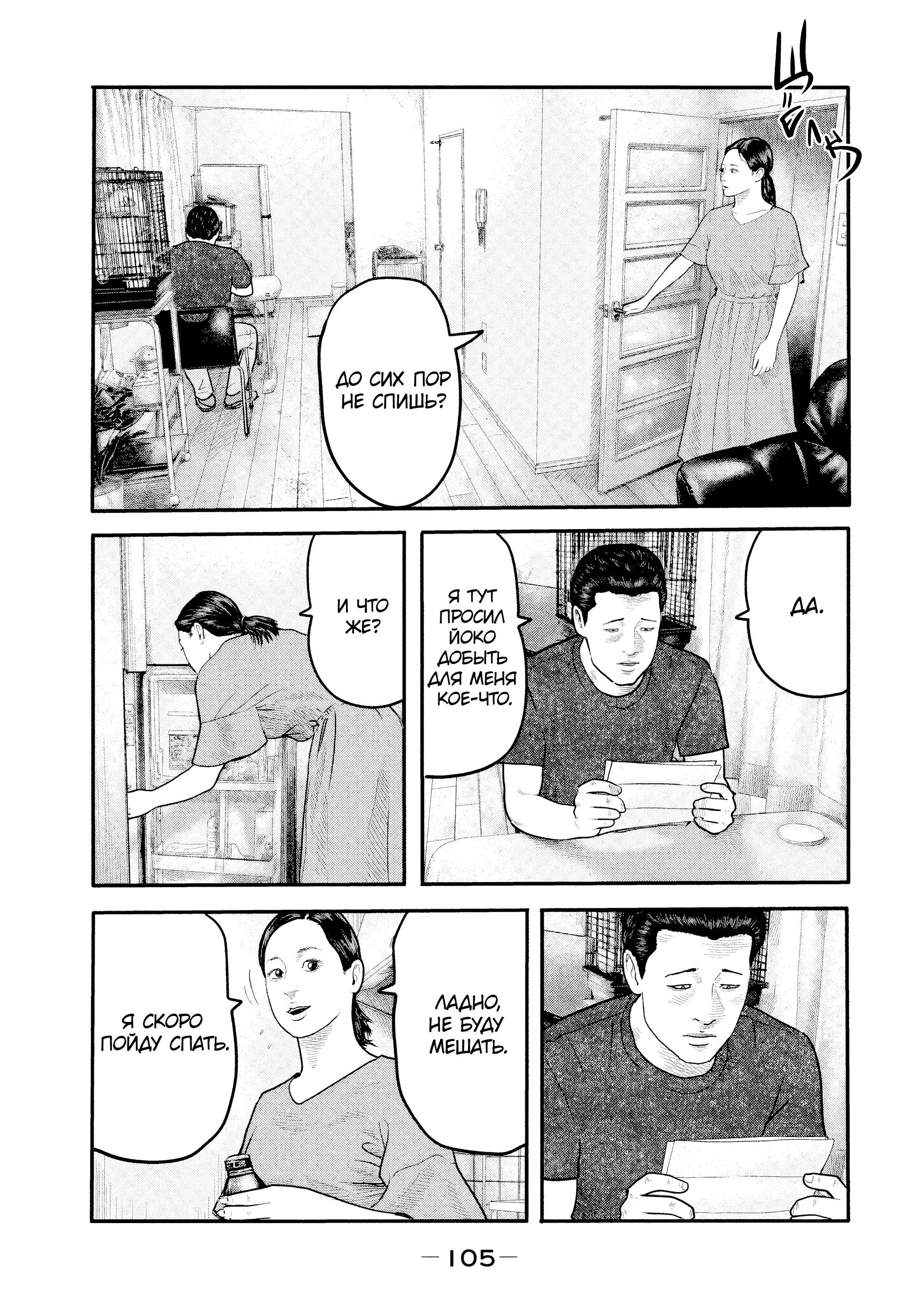 Манга Басня: Второй контакт - Глава 13 Страница 9