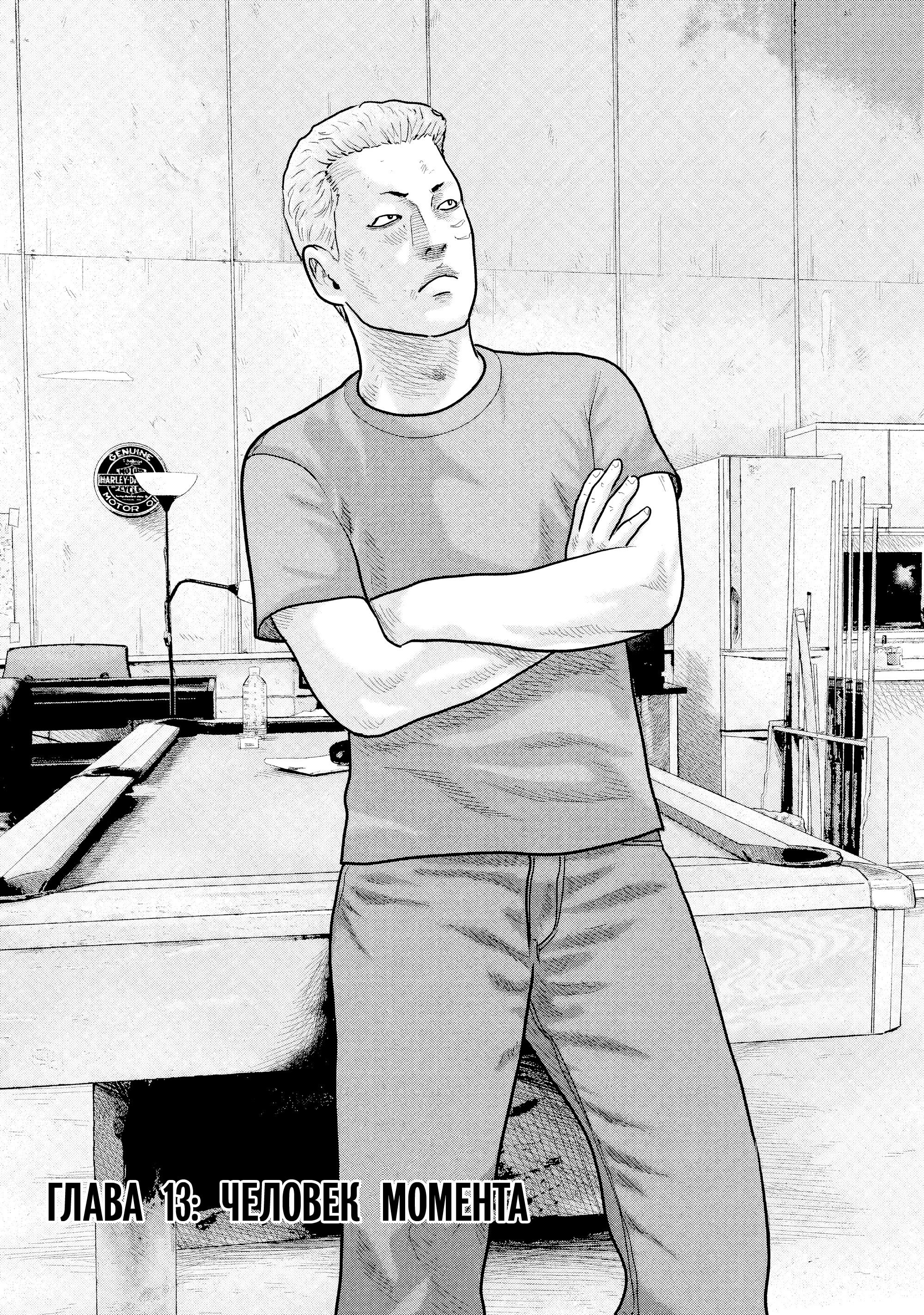 Манга Басня: Второй контакт - Глава 13 Страница 1