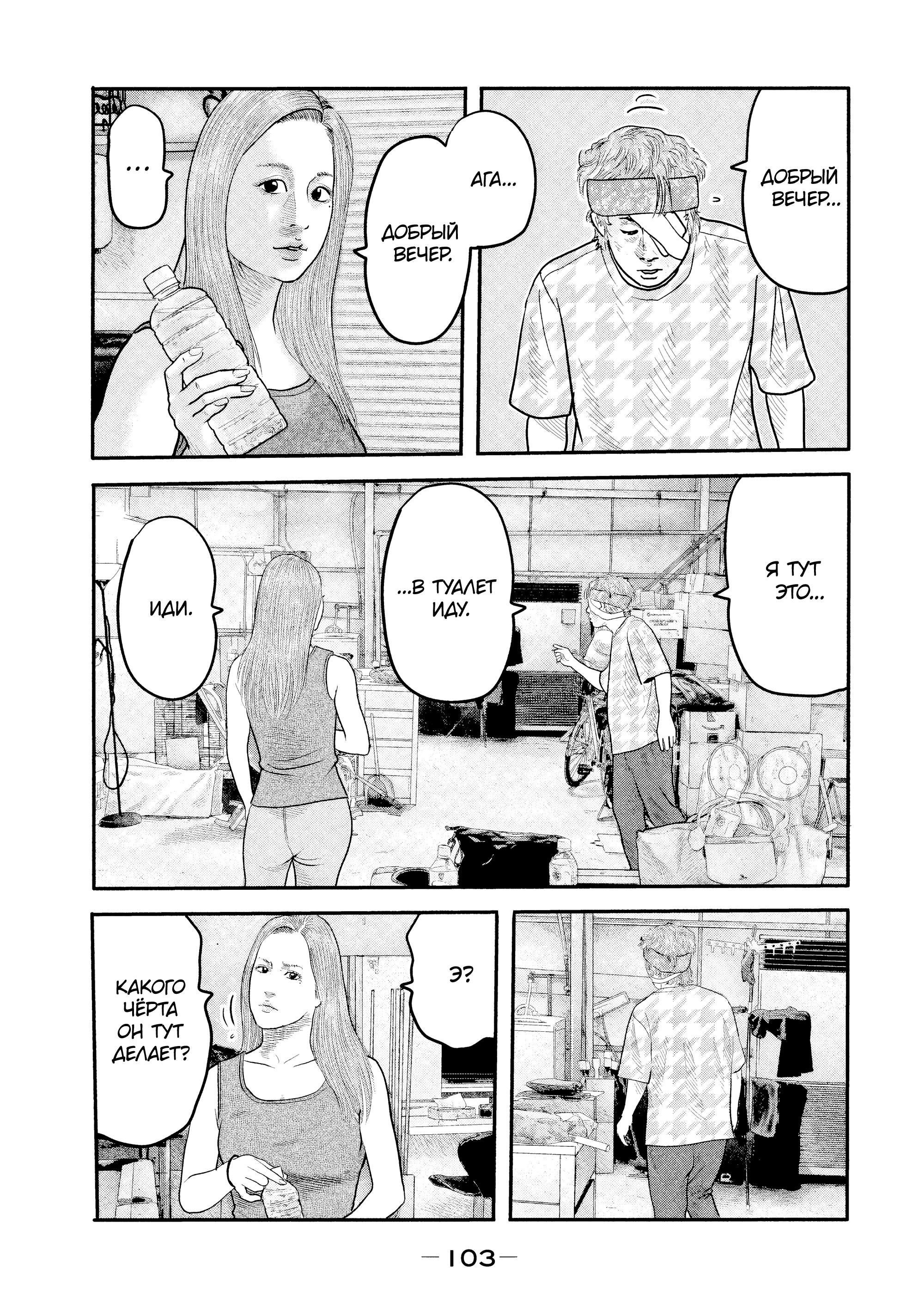 Манга Басня: Второй контакт - Глава 13 Страница 7