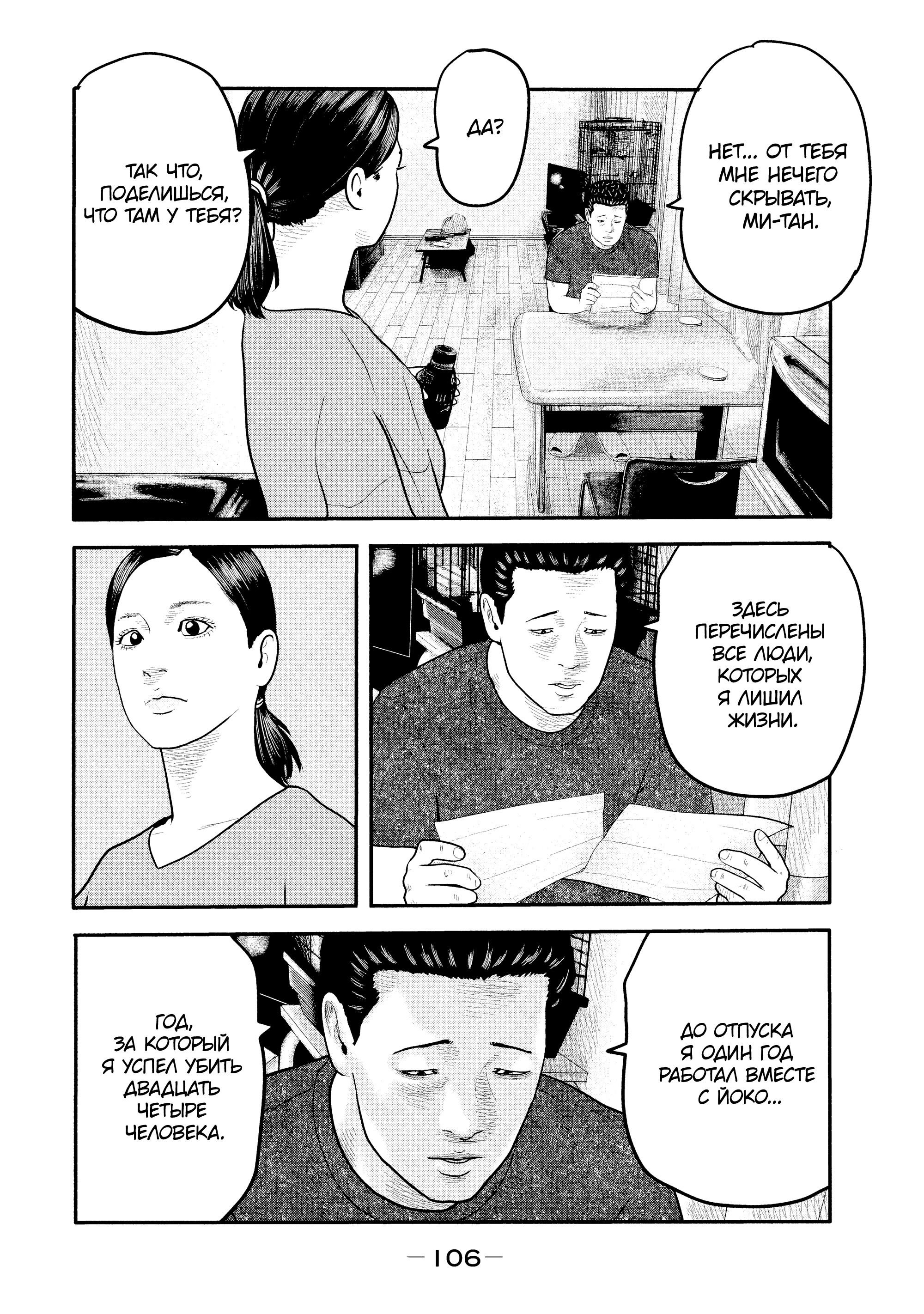 Манга Басня: Второй контакт - Глава 13 Страница 10