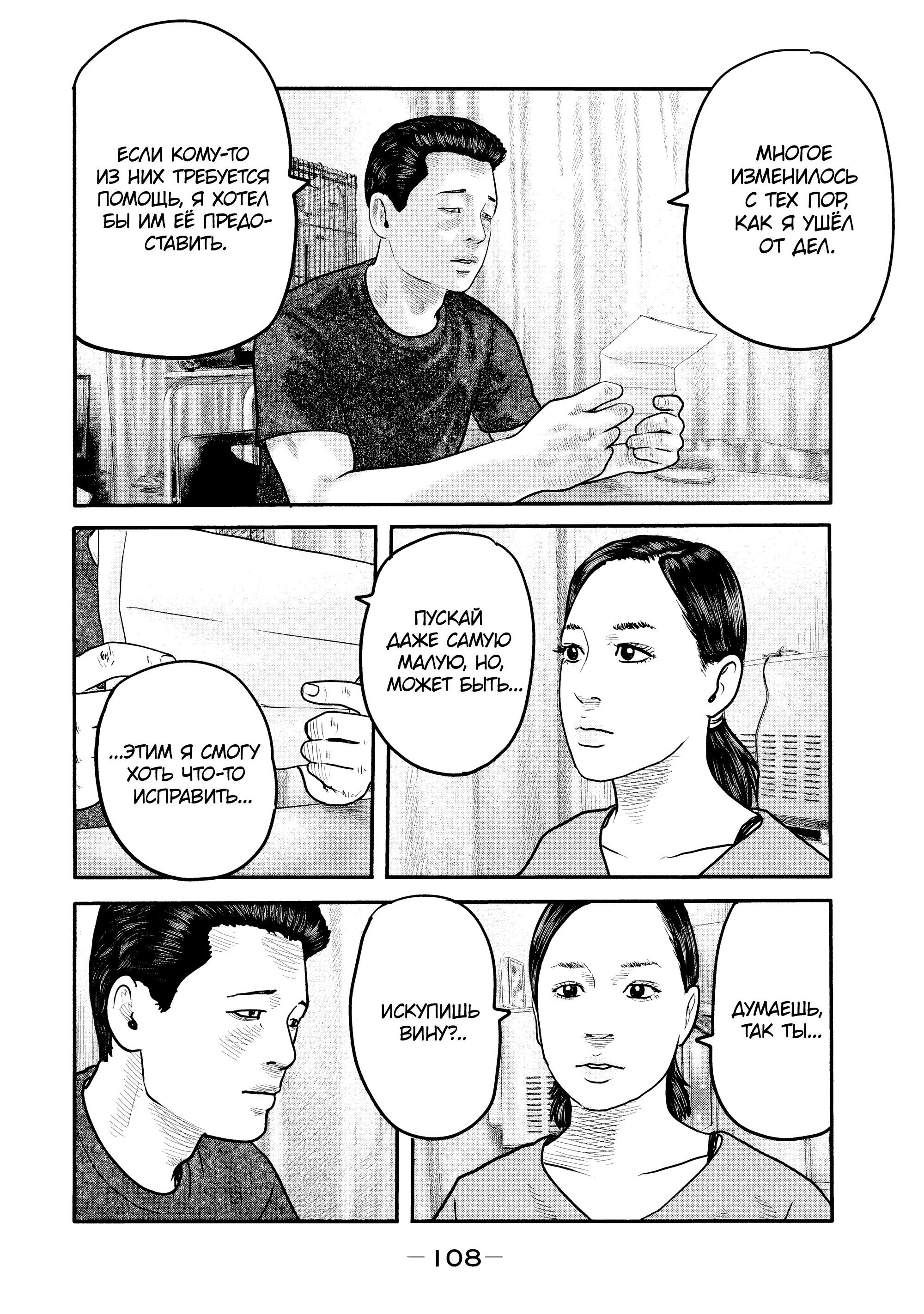 Манга Басня: Второй контакт - Глава 13 Страница 12