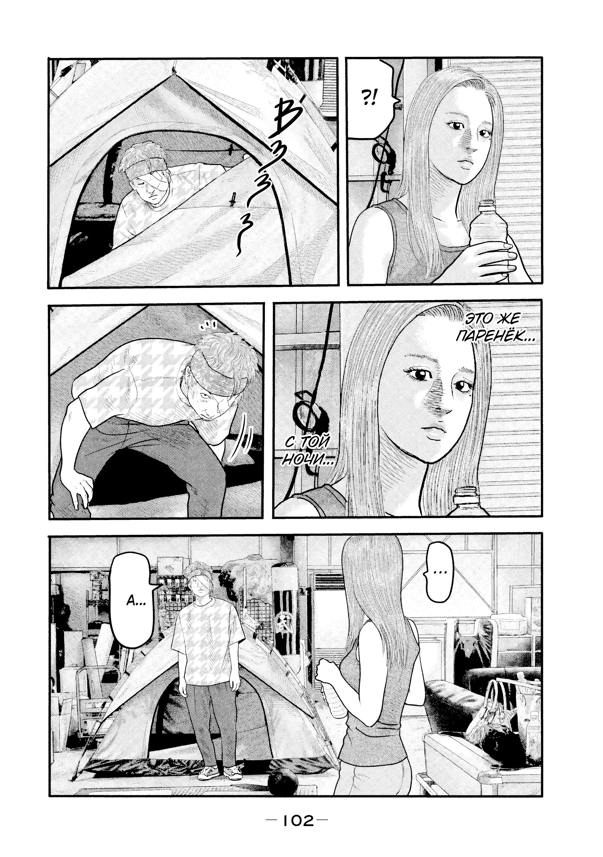 Манга Басня: Второй контакт - Глава 13 Страница 6