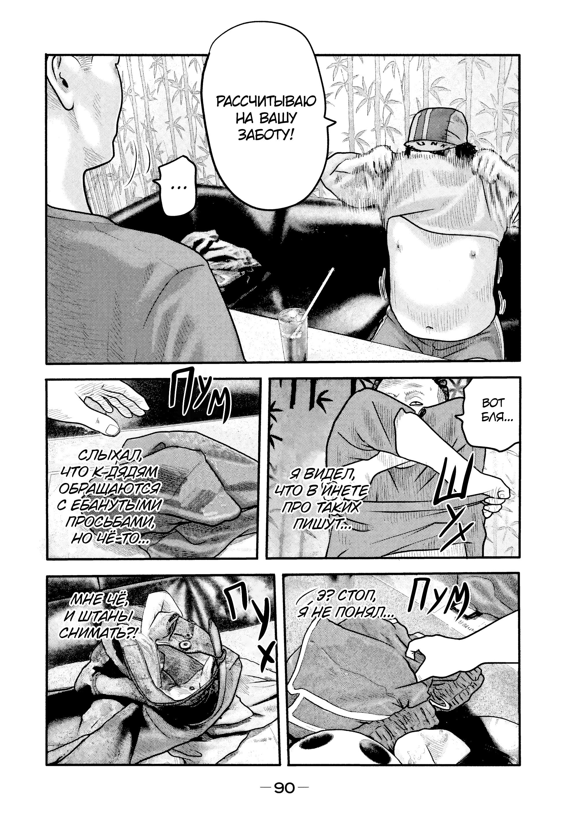 Манга Басня: Второй контакт - Глава 12 Страница 12