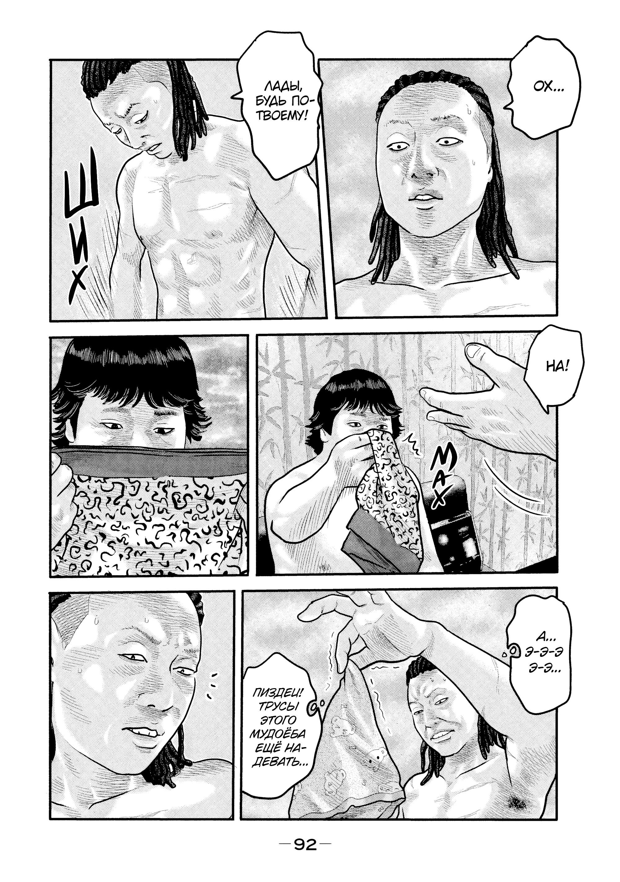 Манга Басня: Второй контакт - Глава 12 Страница 14