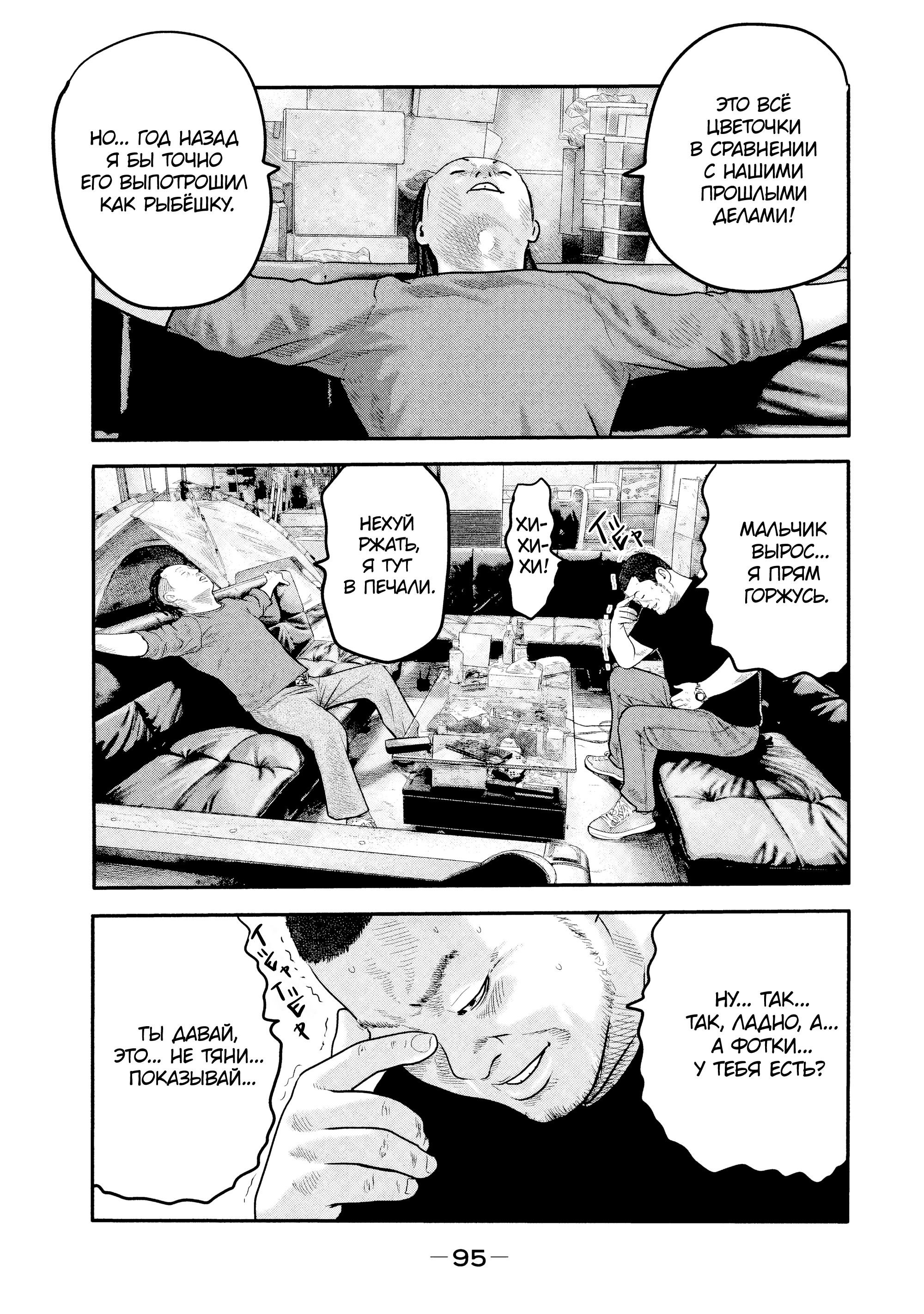 Манга Басня: Второй контакт - Глава 12 Страница 17