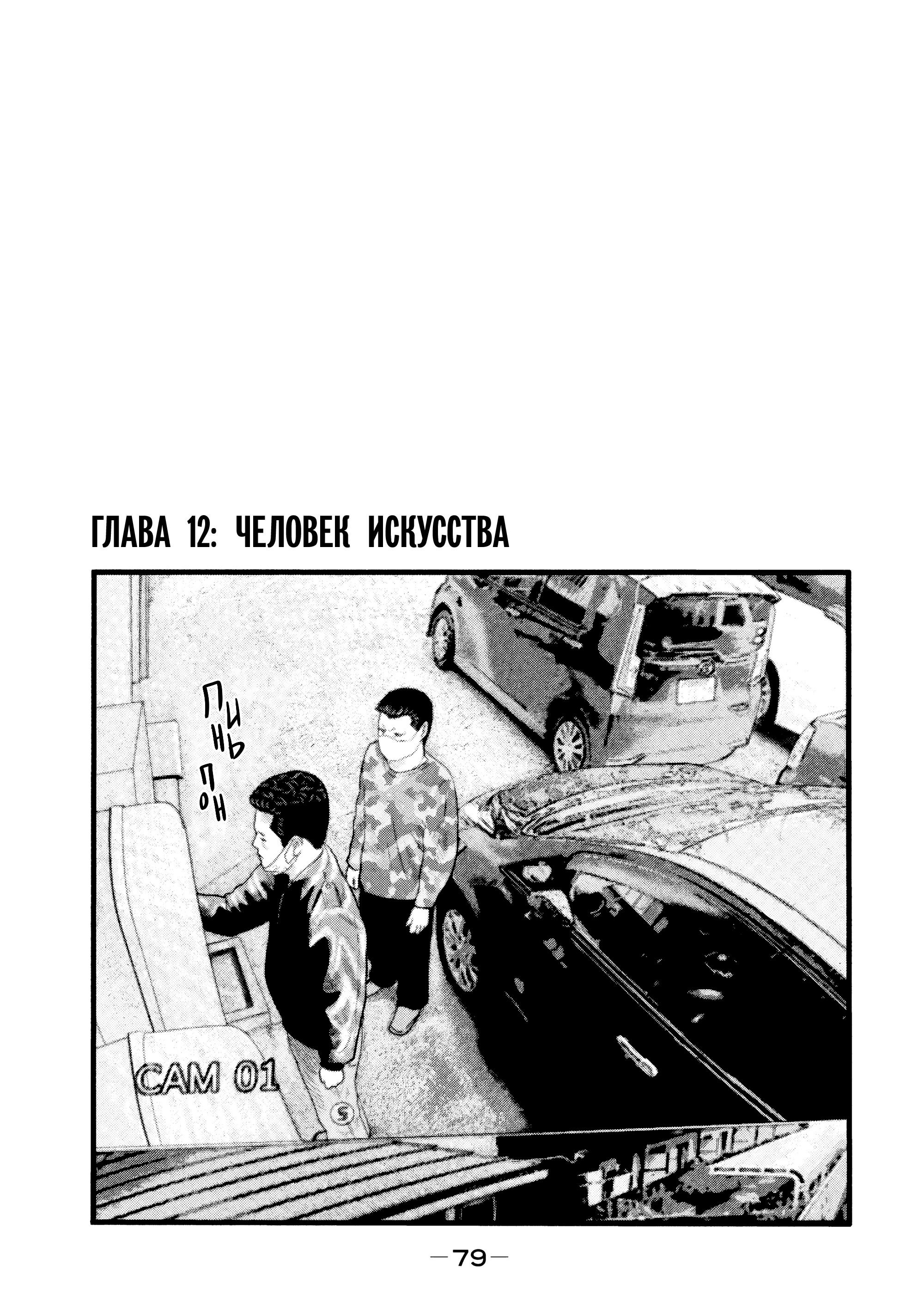 Манга Басня: Второй контакт - Глава 12 Страница 1