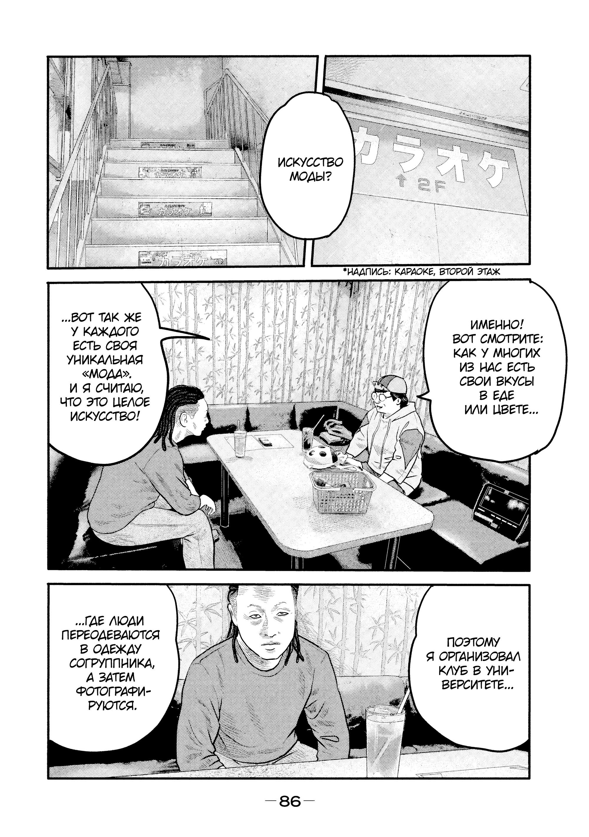 Манга Басня: Второй контакт - Глава 12 Страница 8