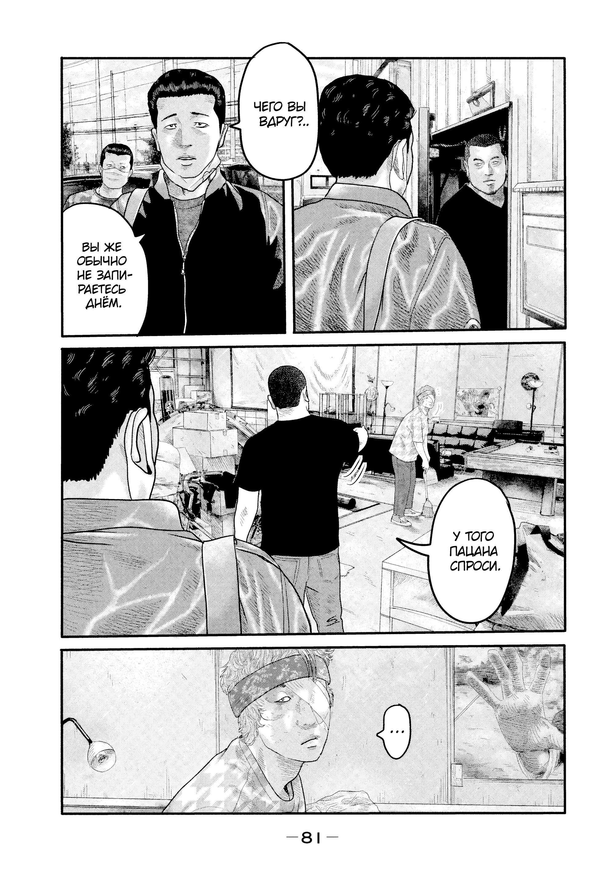 Манга Басня: Второй контакт - Глава 12 Страница 3