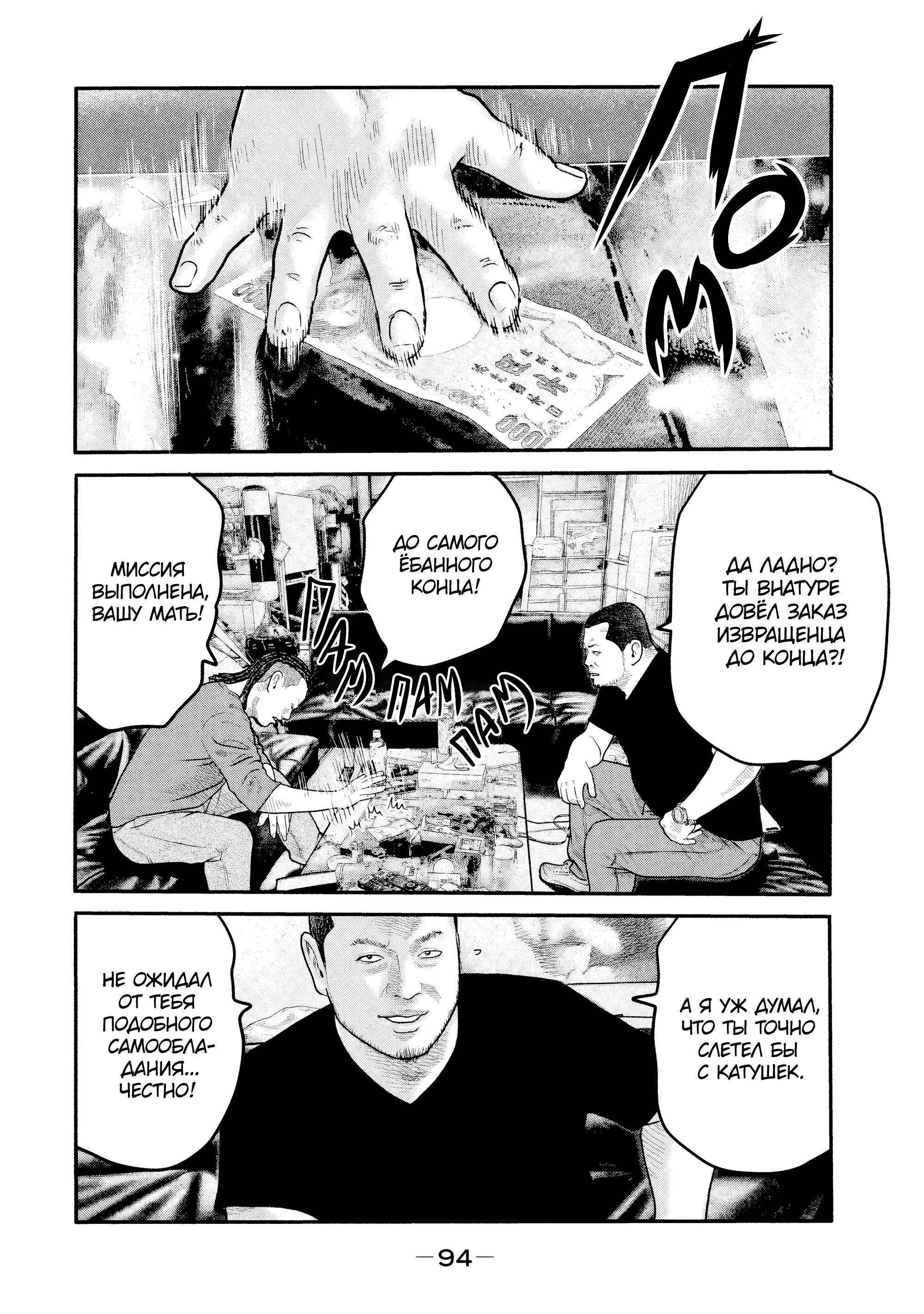 Манга Басня: Второй контакт - Глава 12 Страница 16