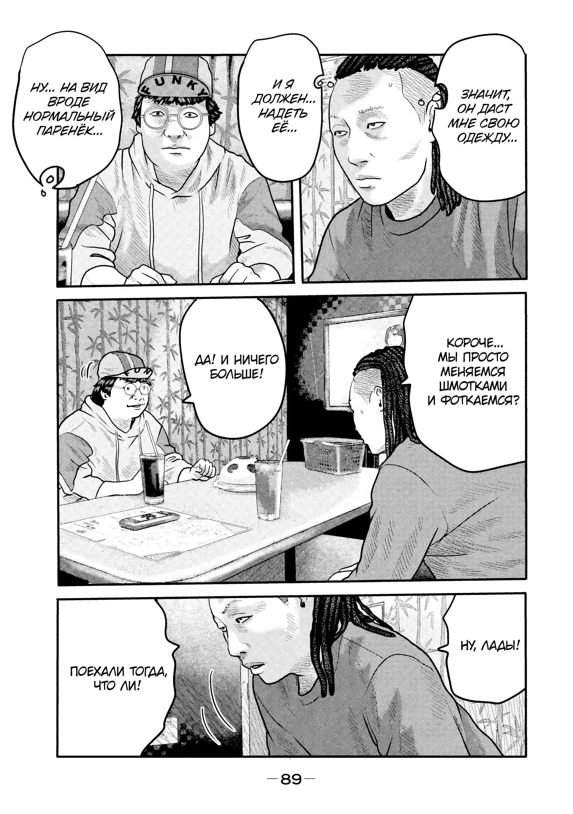 Манга Басня: Второй контакт - Глава 12 Страница 11