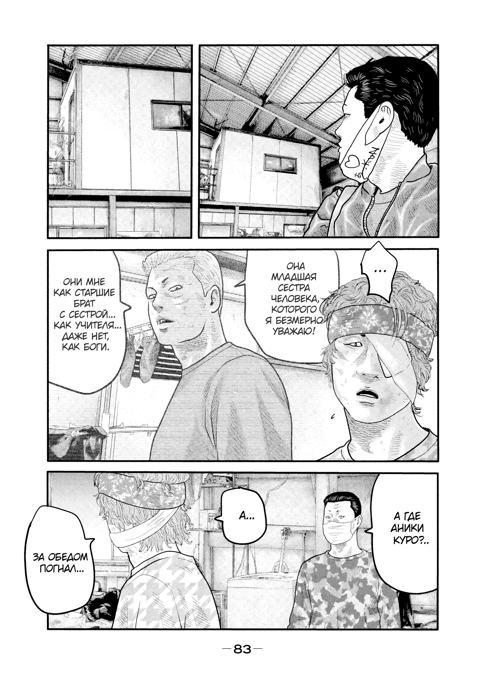 Манга Басня: Второй контакт - Глава 12 Страница 5