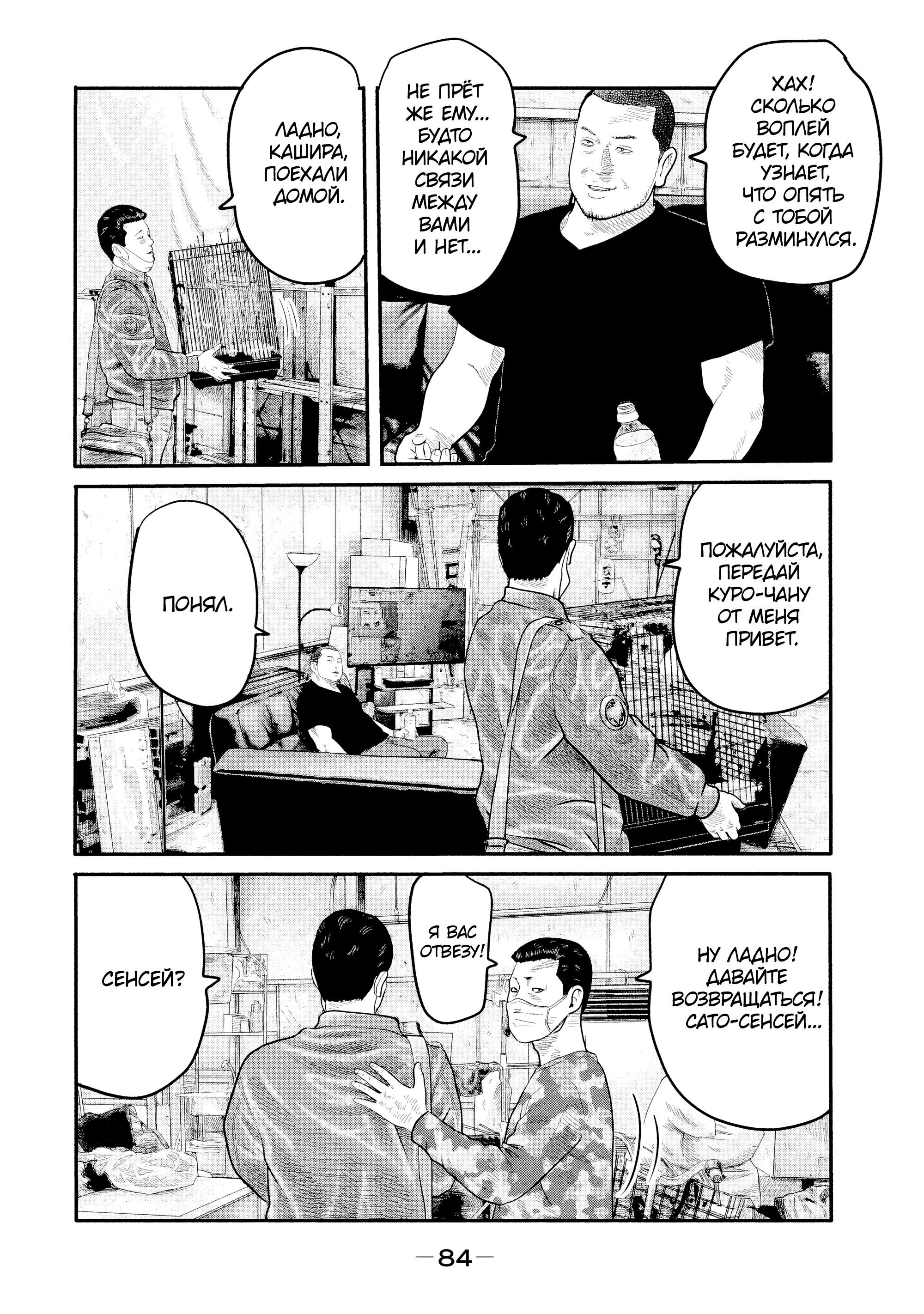 Манга Басня: Второй контакт - Глава 12 Страница 6