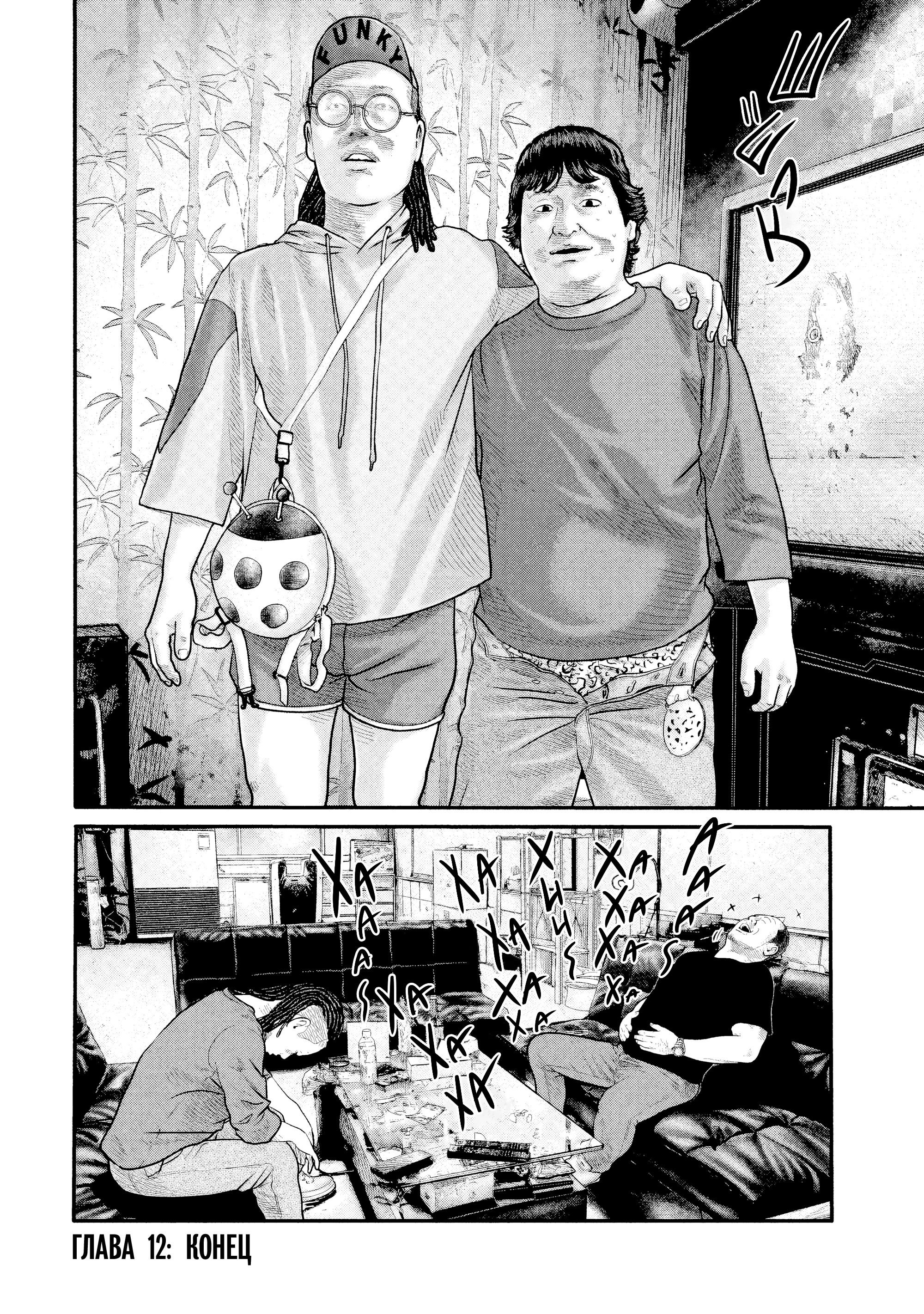 Манга Басня: Второй контакт - Глава 12 Страница 18