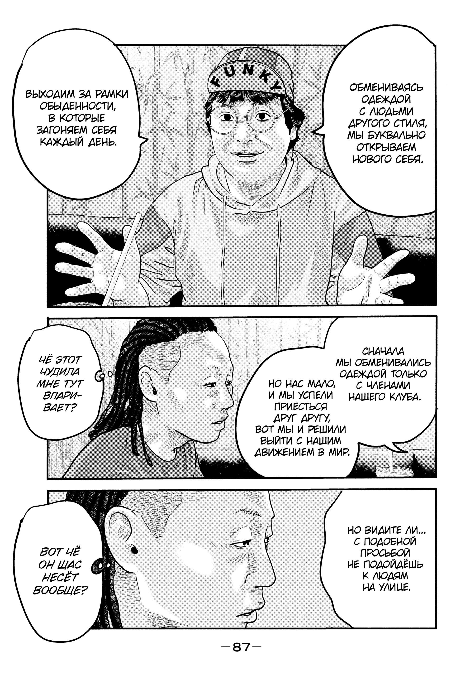 Манга Басня: Второй контакт - Глава 12 Страница 9