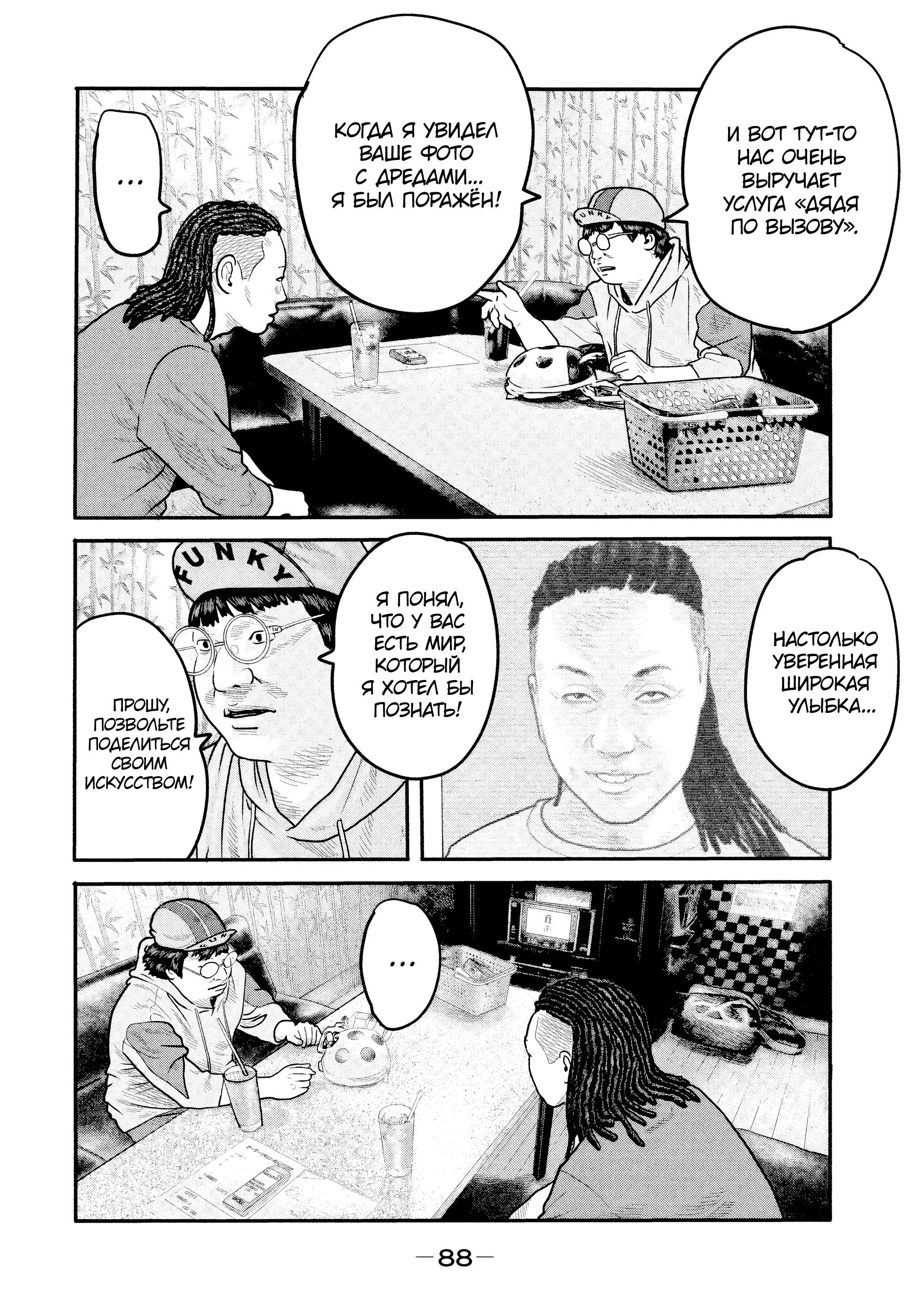 Манга Басня: Второй контакт - Глава 12 Страница 10