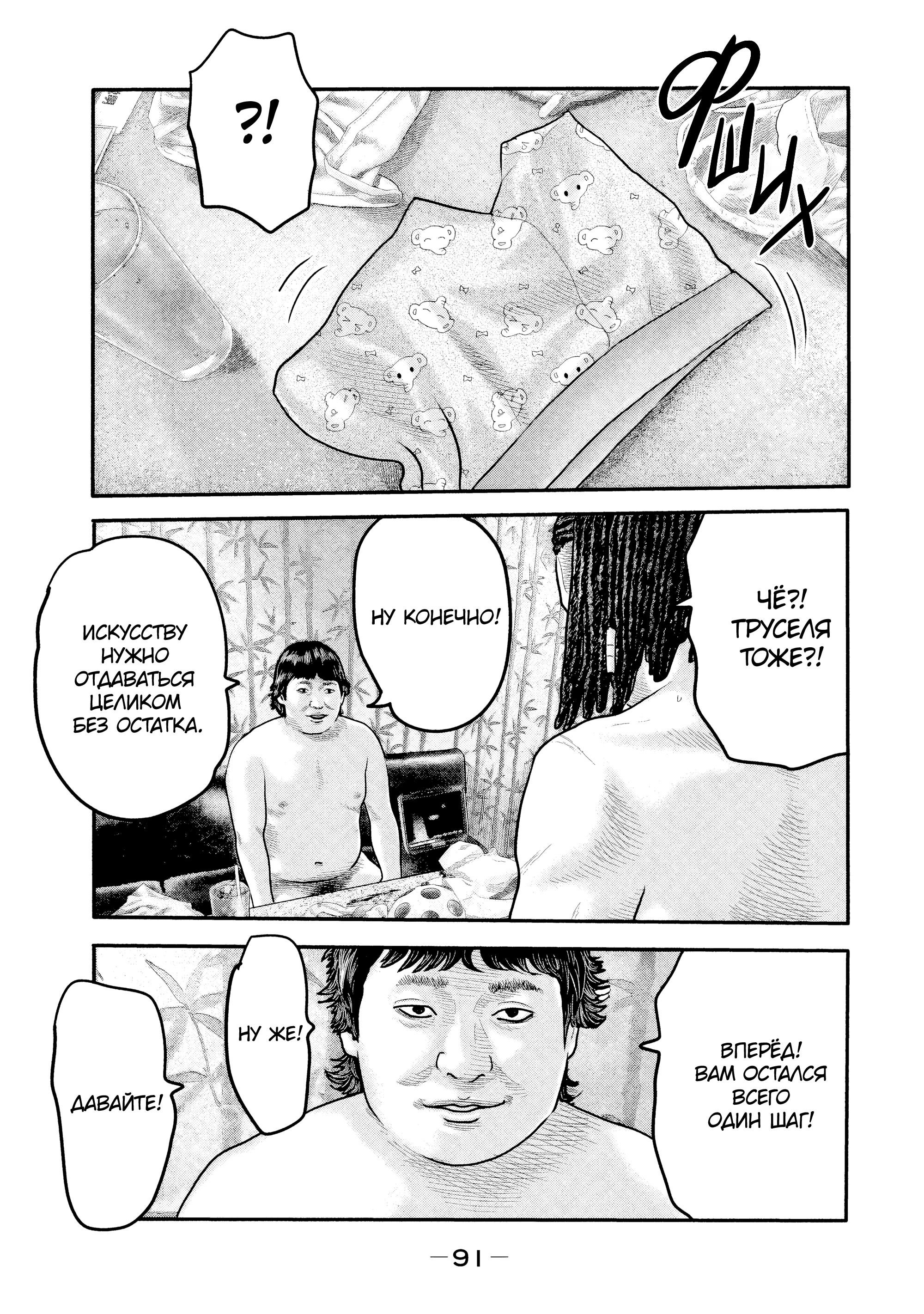 Манга Басня: Второй контакт - Глава 12 Страница 13