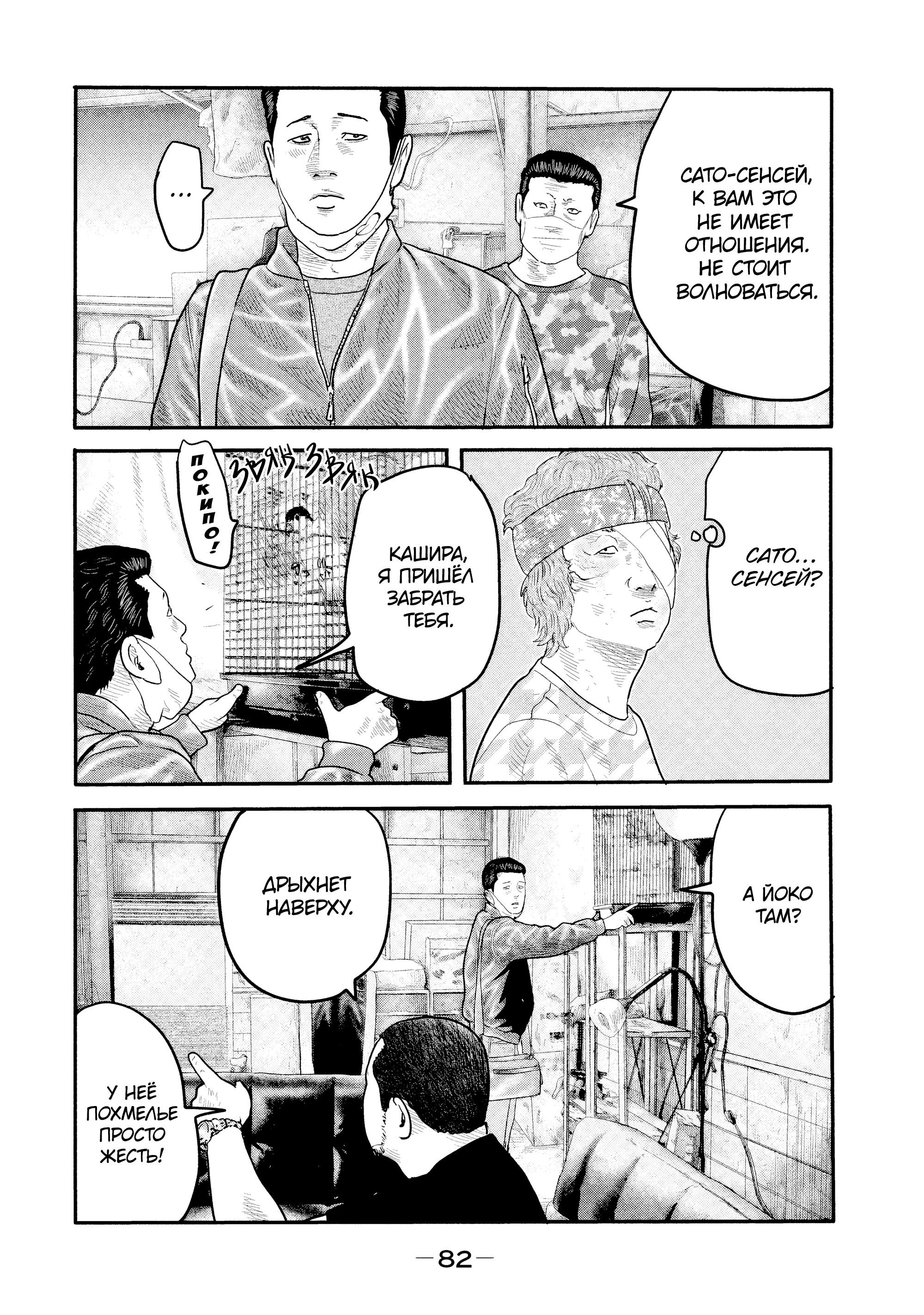 Манга Басня: Второй контакт - Глава 12 Страница 4