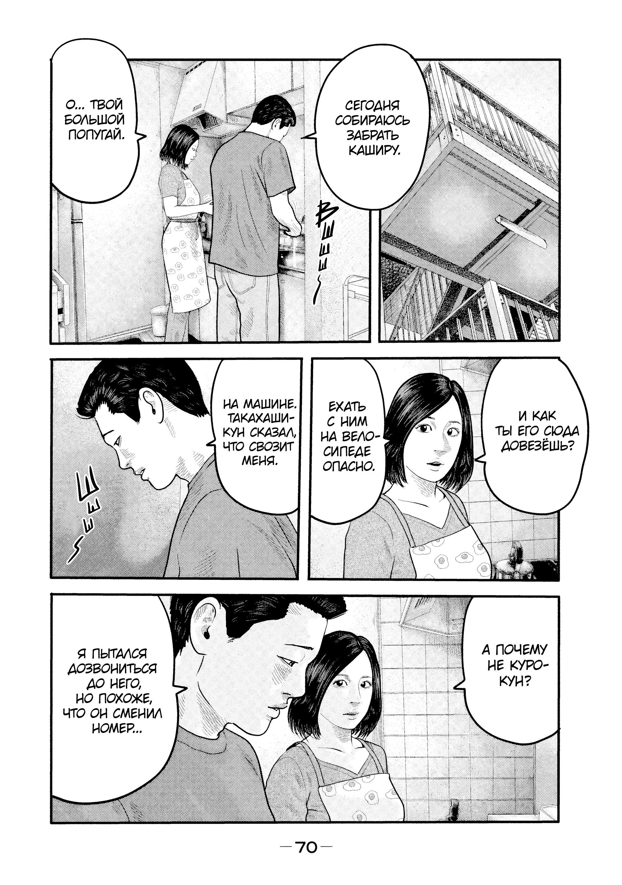 Манга Басня: Второй контакт - Глава 11 Страница 10
