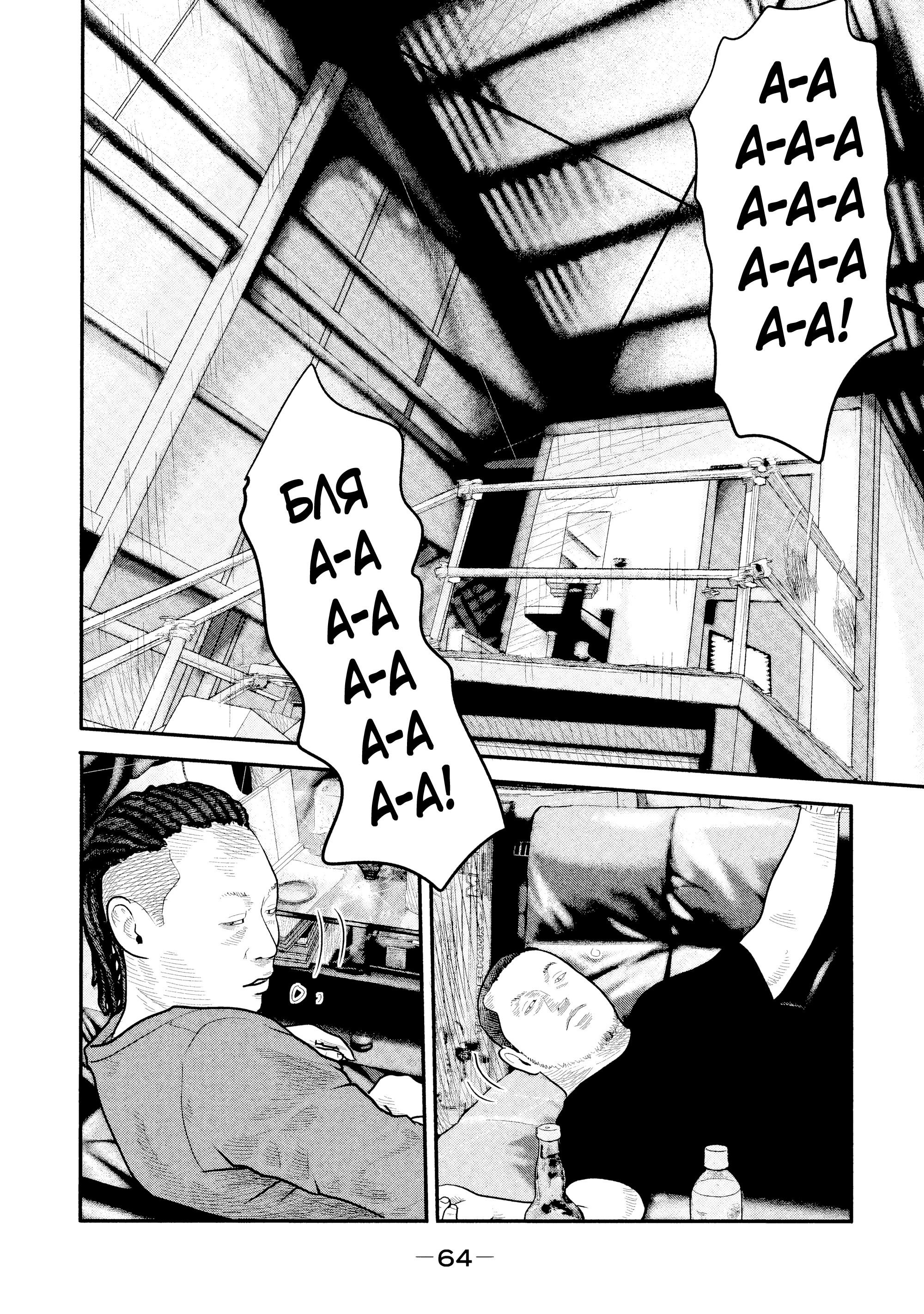 Манга Басня: Второй контакт - Глава 11 Страница 4