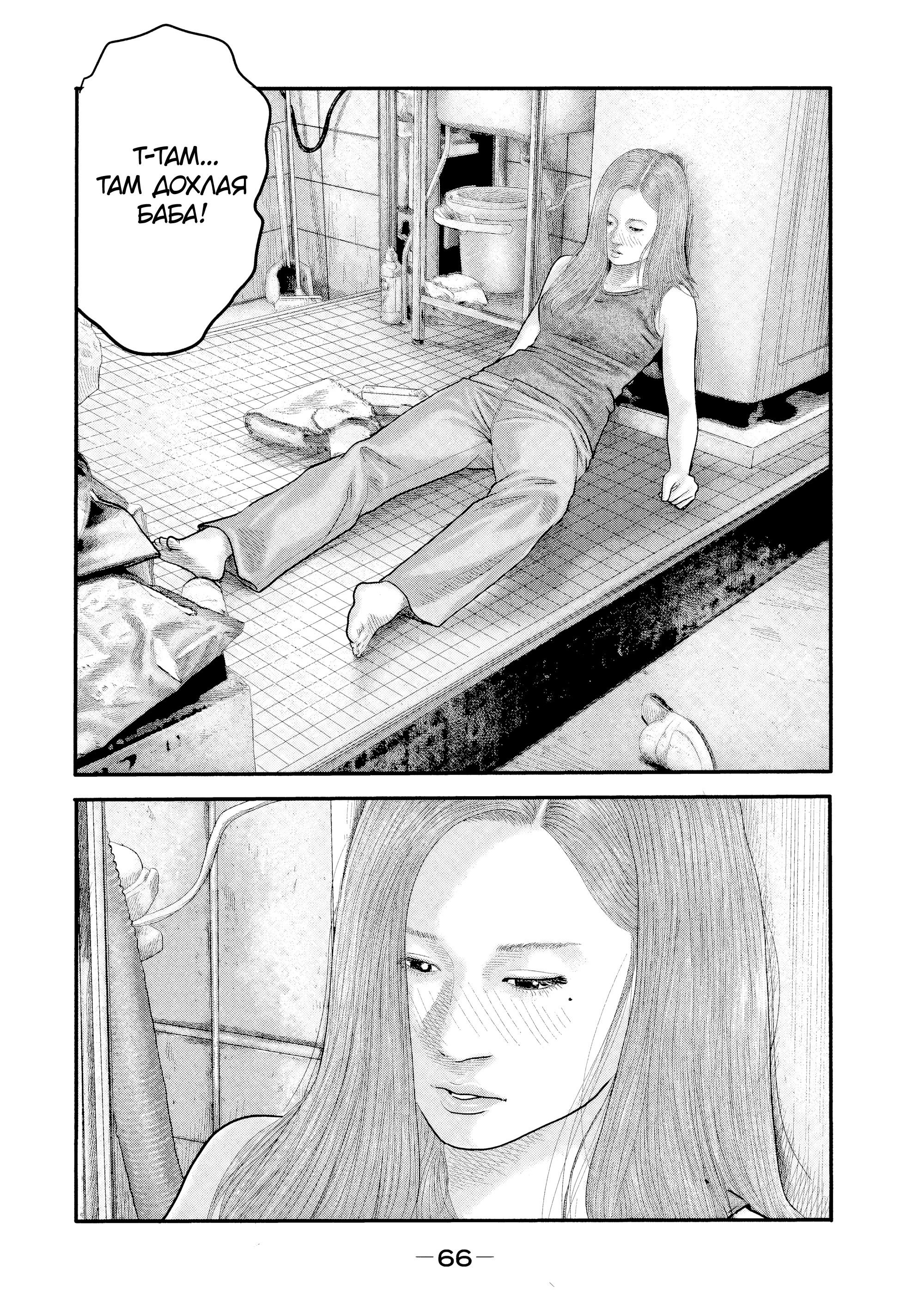 Манга Басня: Второй контакт - Глава 11 Страница 6