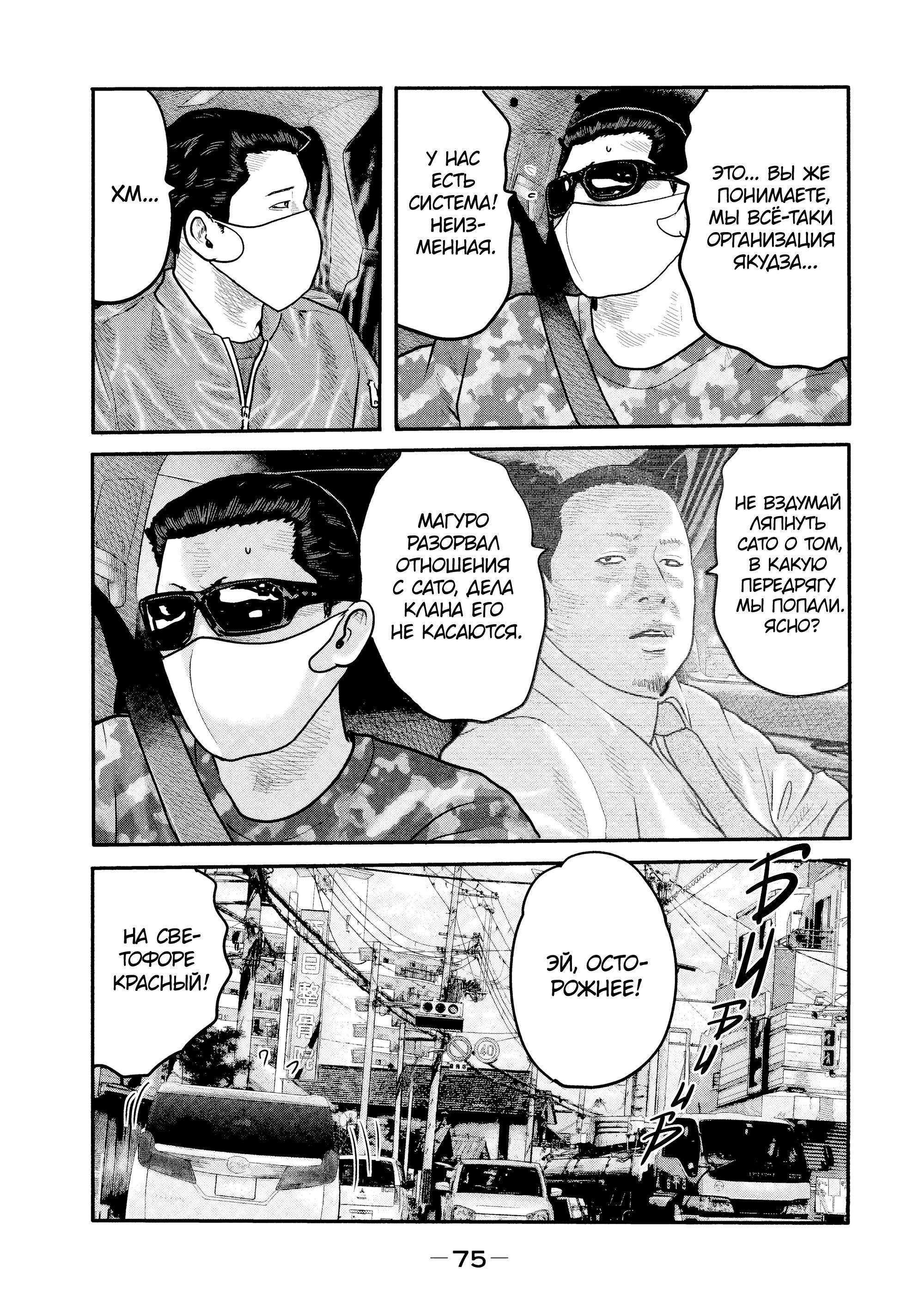 Манга Басня: Второй контакт - Глава 11 Страница 15