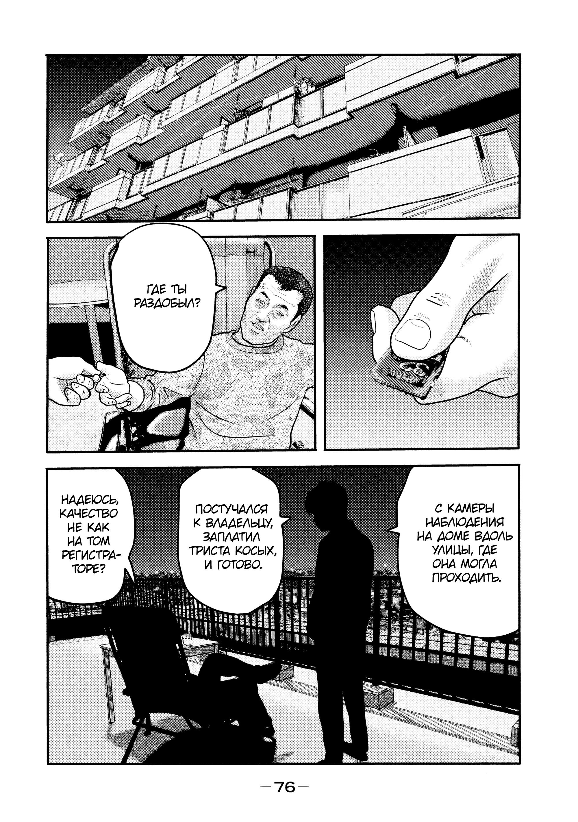 Манга Басня: Второй контакт - Глава 11 Страница 16