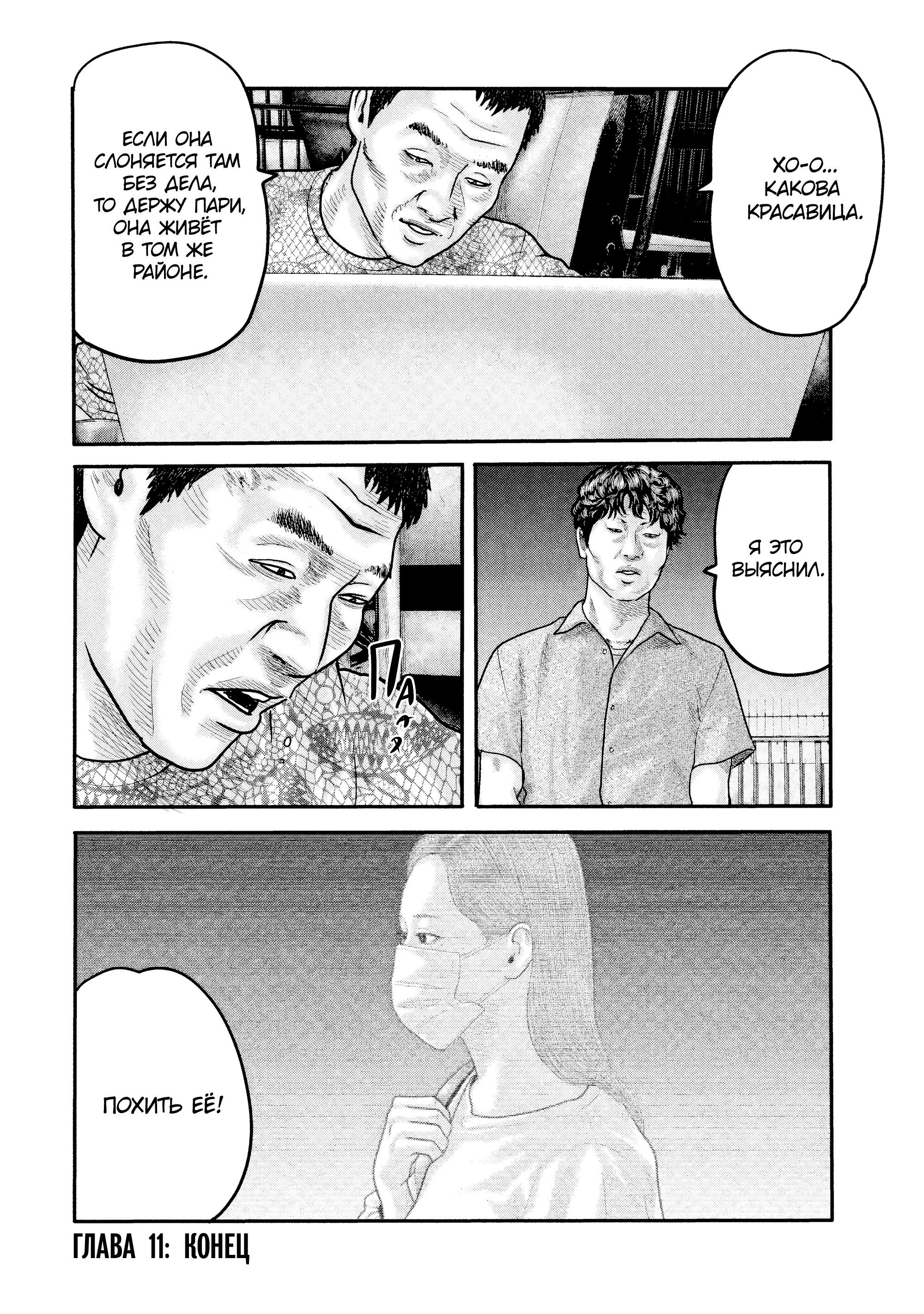 Манга Басня: Второй контакт - Глава 11 Страница 18