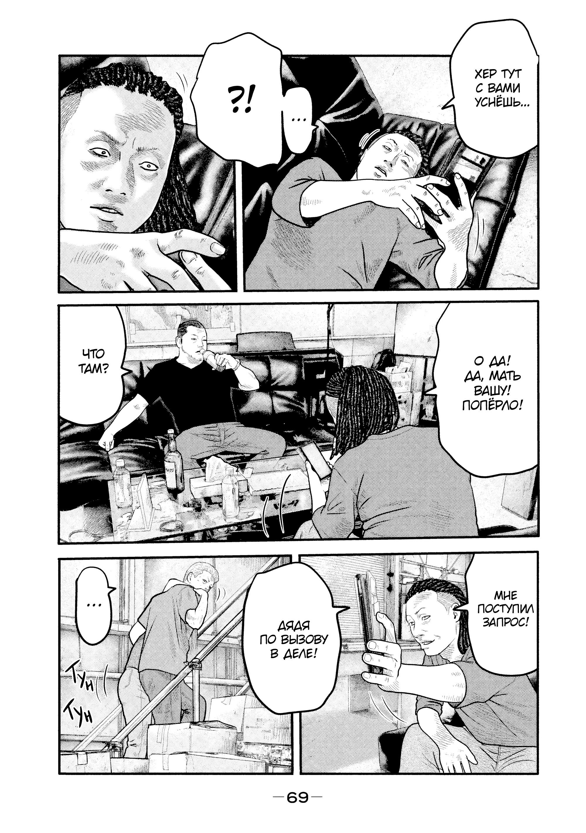 Манга Басня: Второй контакт - Глава 11 Страница 9