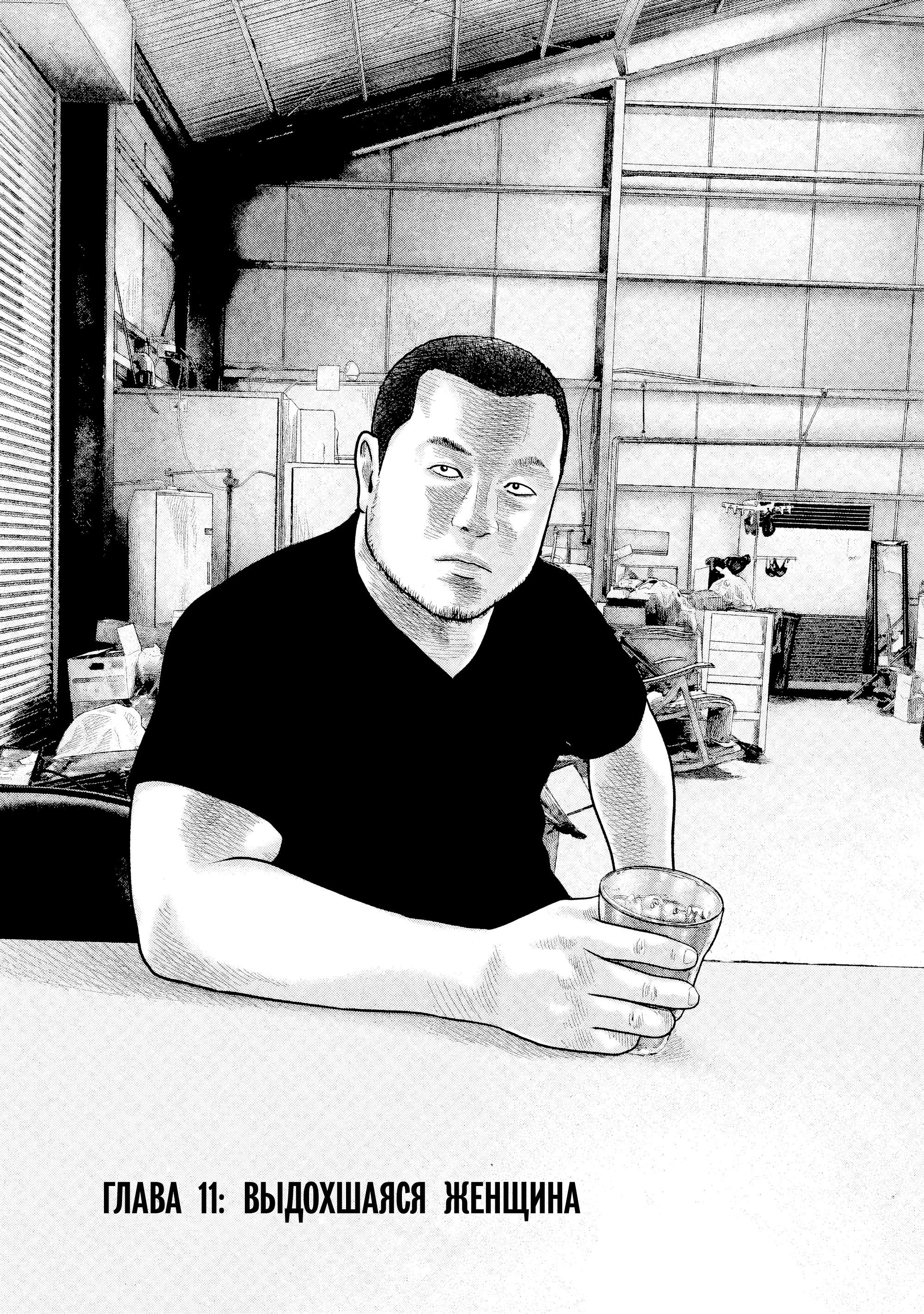 Манга Басня: Второй контакт - Глава 11 Страница 1