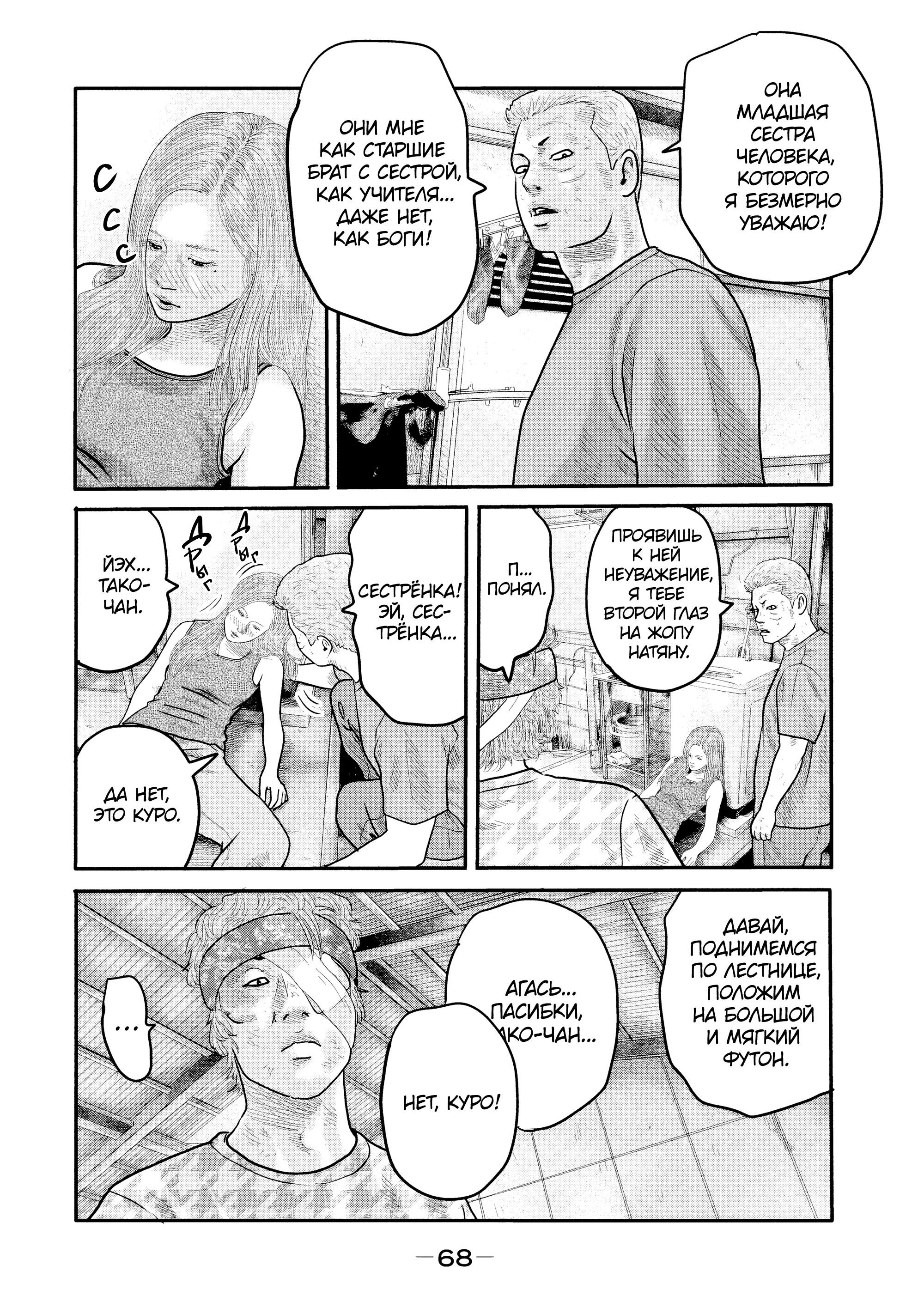 Манга Басня: Второй контакт - Глава 11 Страница 8