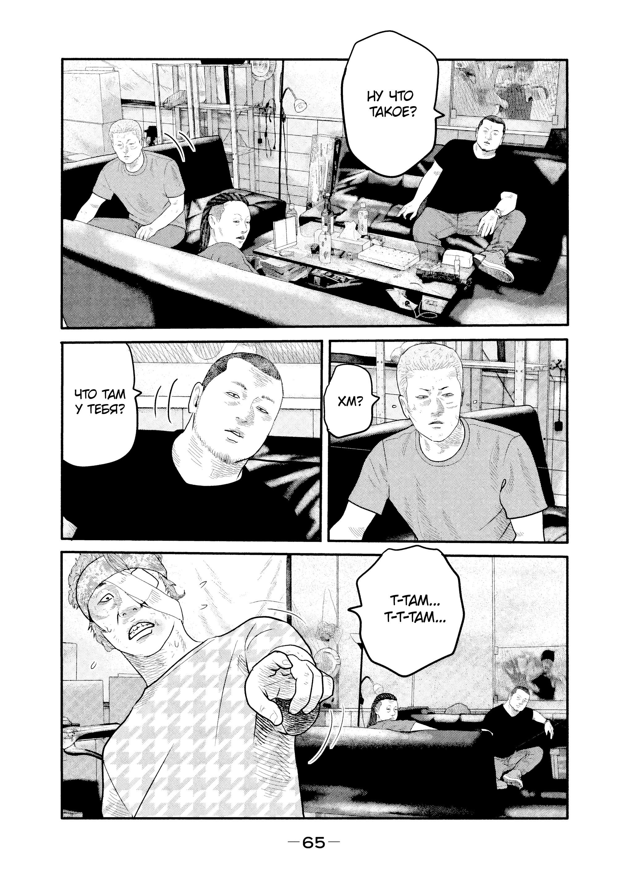 Манга Басня: Второй контакт - Глава 11 Страница 5