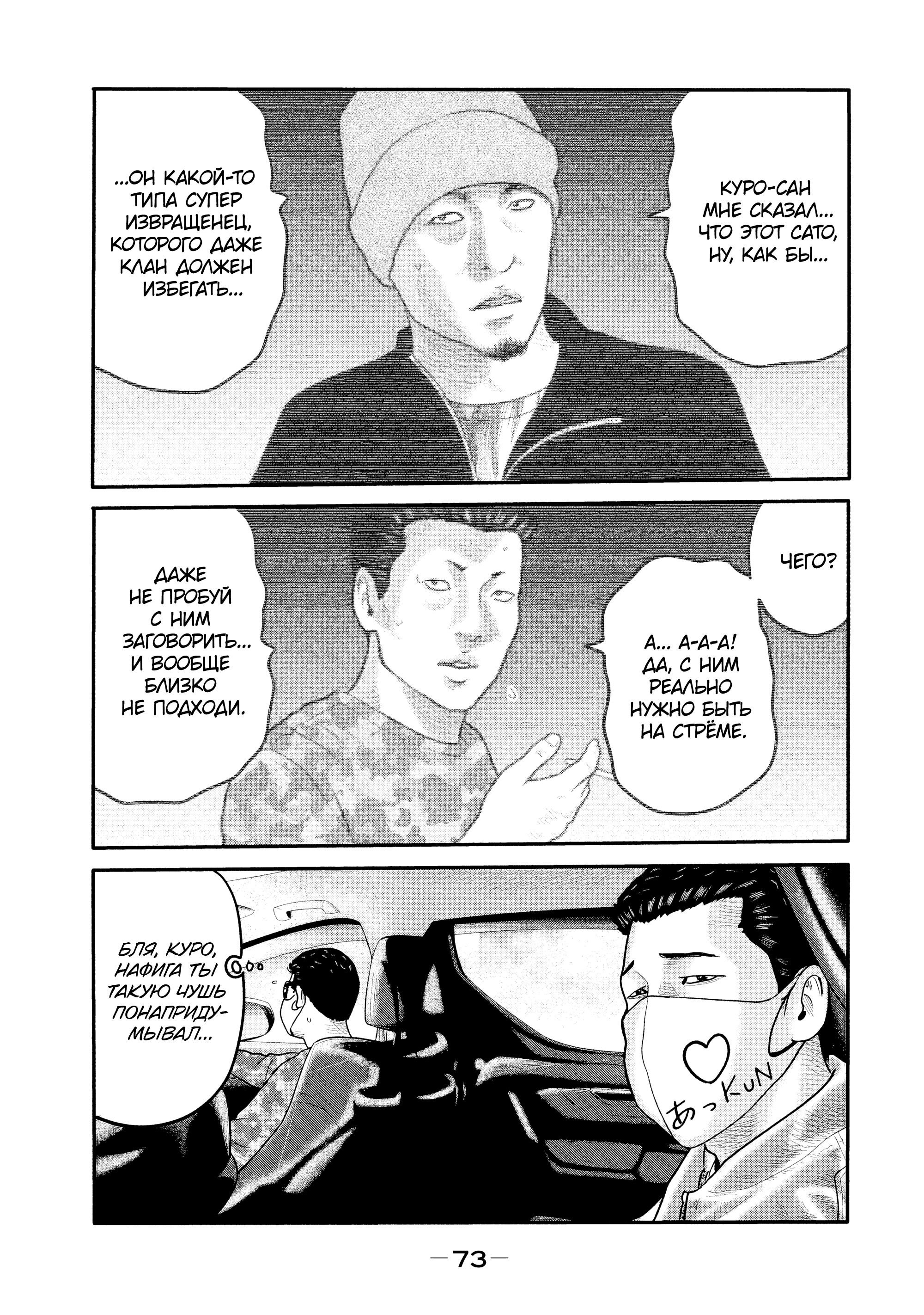 Манга Басня: Второй контакт - Глава 11 Страница 13