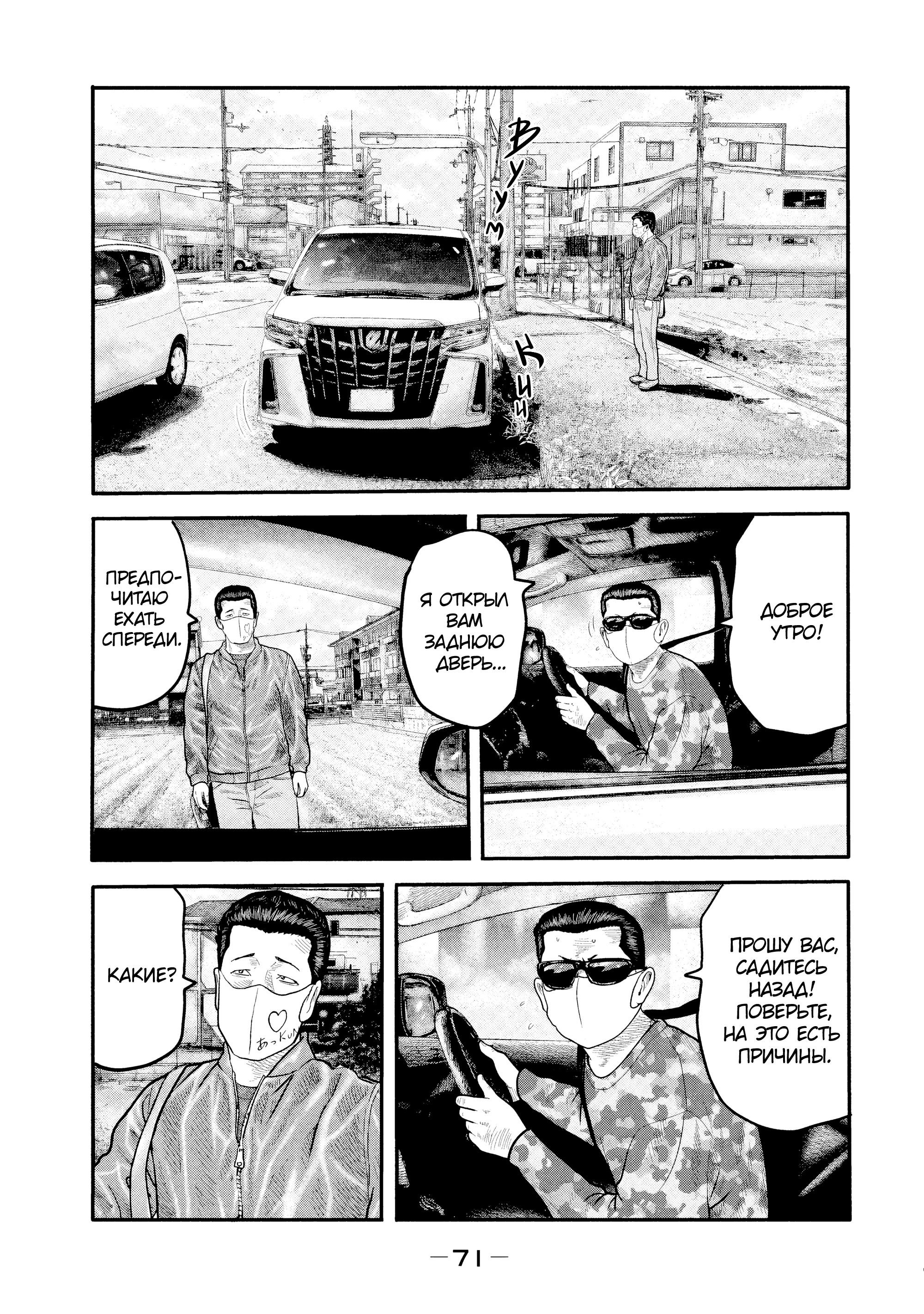 Манга Басня: Второй контакт - Глава 11 Страница 11