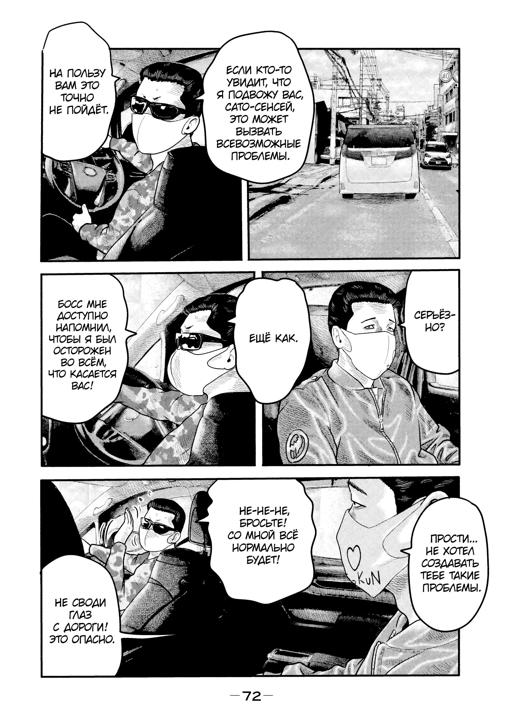 Манга Басня: Второй контакт - Глава 11 Страница 12