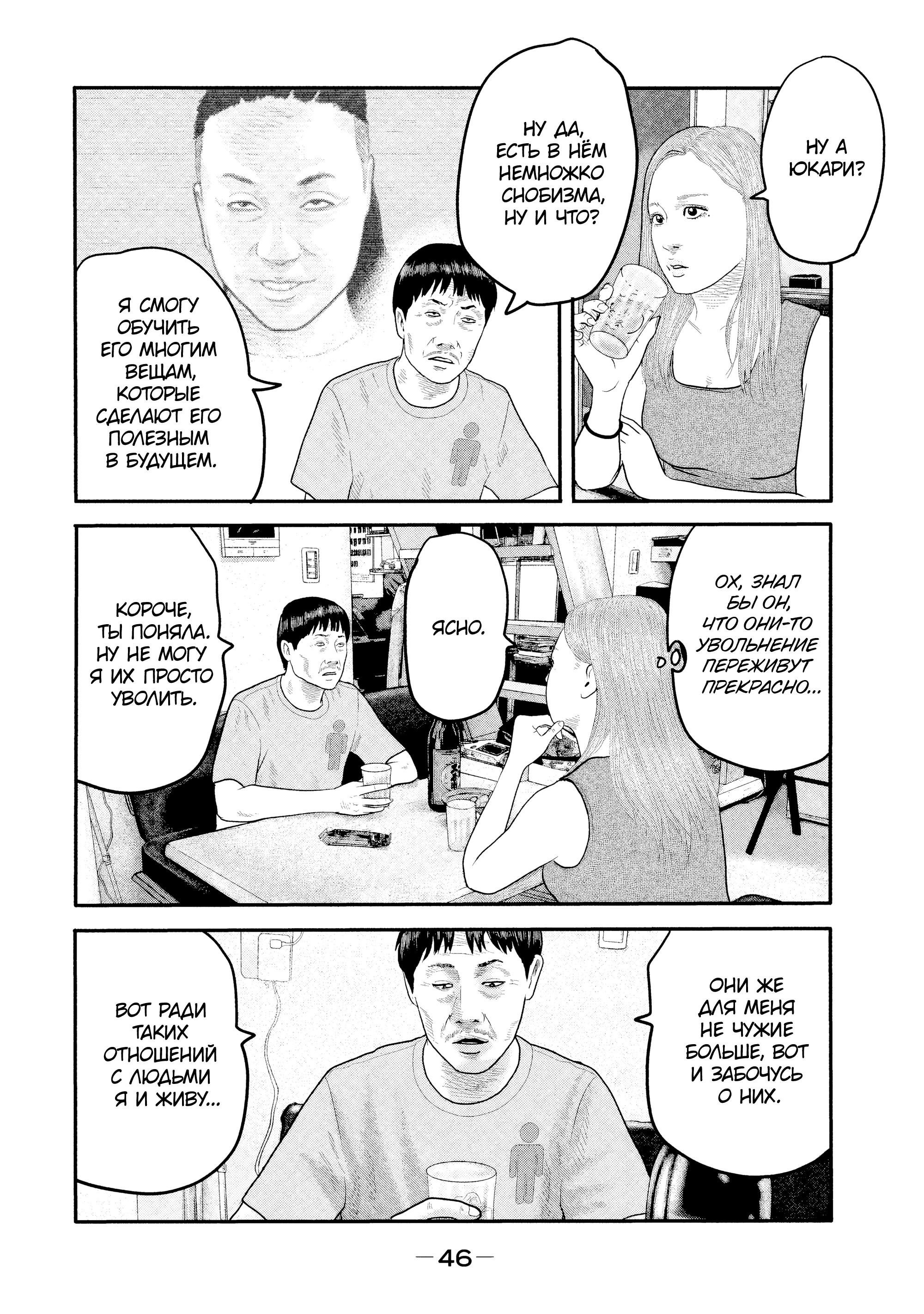 Манга Басня: Второй контакт - Глава 10 Страница 4