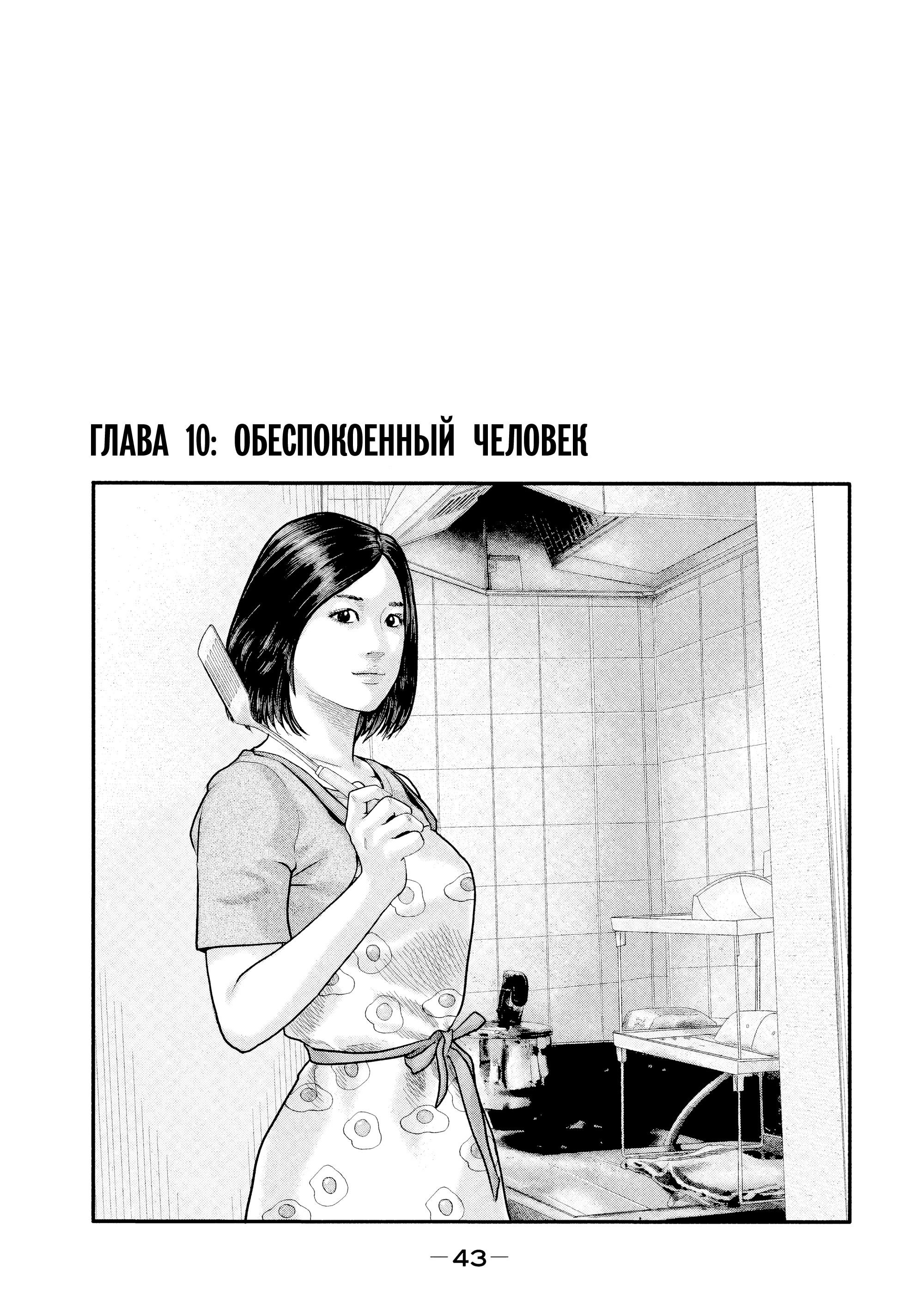 Манга Басня: Второй контакт - Глава 10 Страница 1