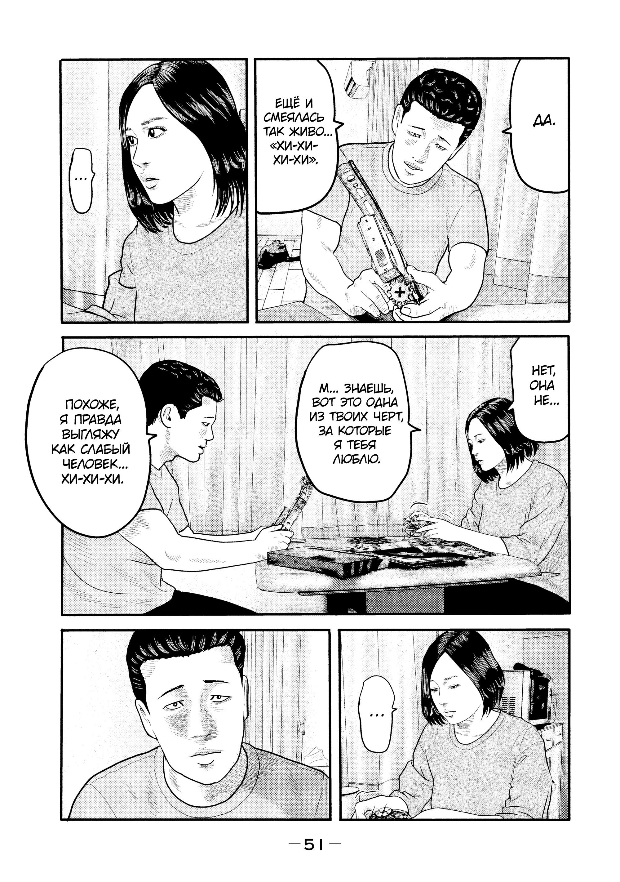 Манга Басня: Второй контакт - Глава 10 Страница 9