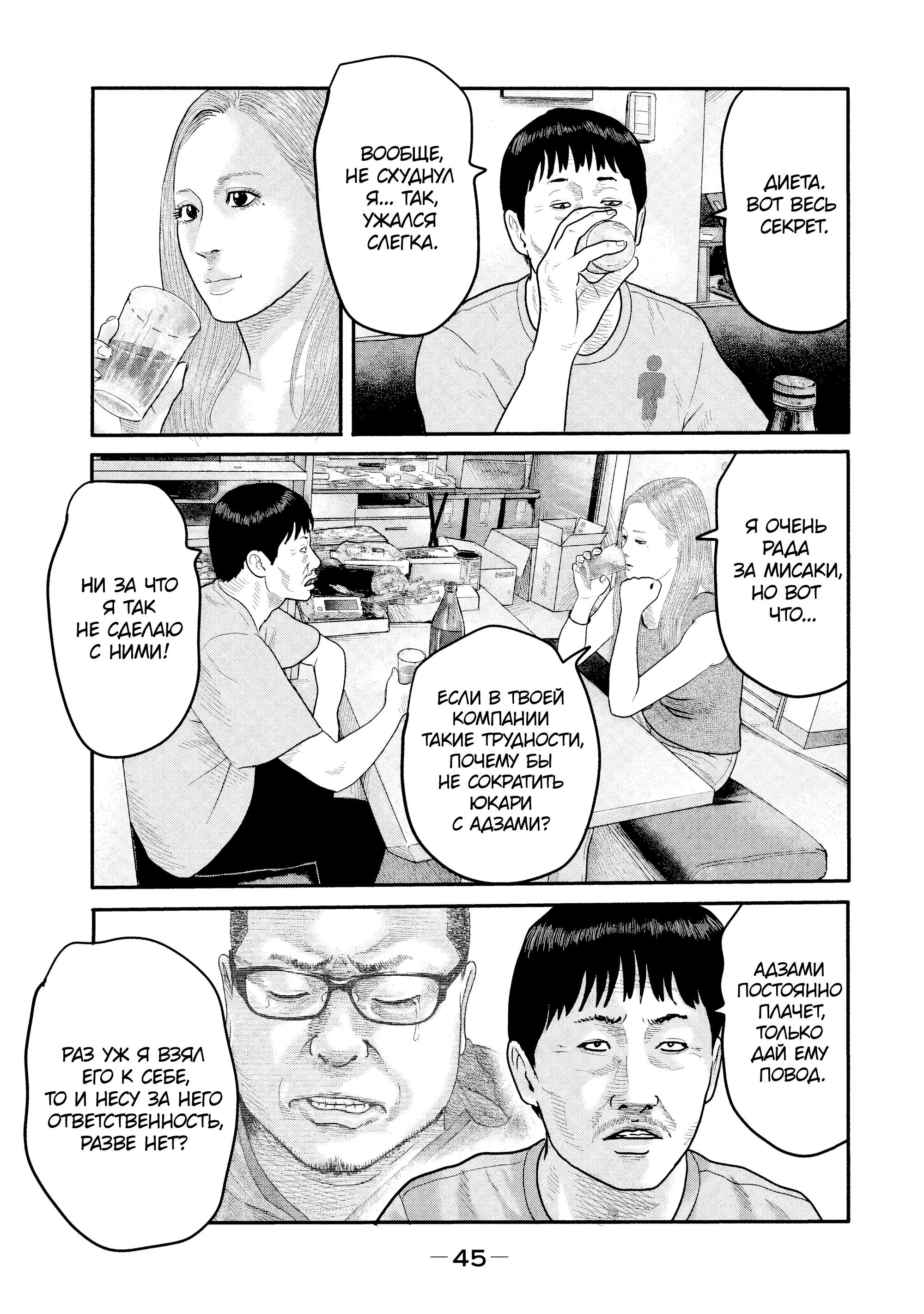 Манга Басня: Второй контакт - Глава 10 Страница 3