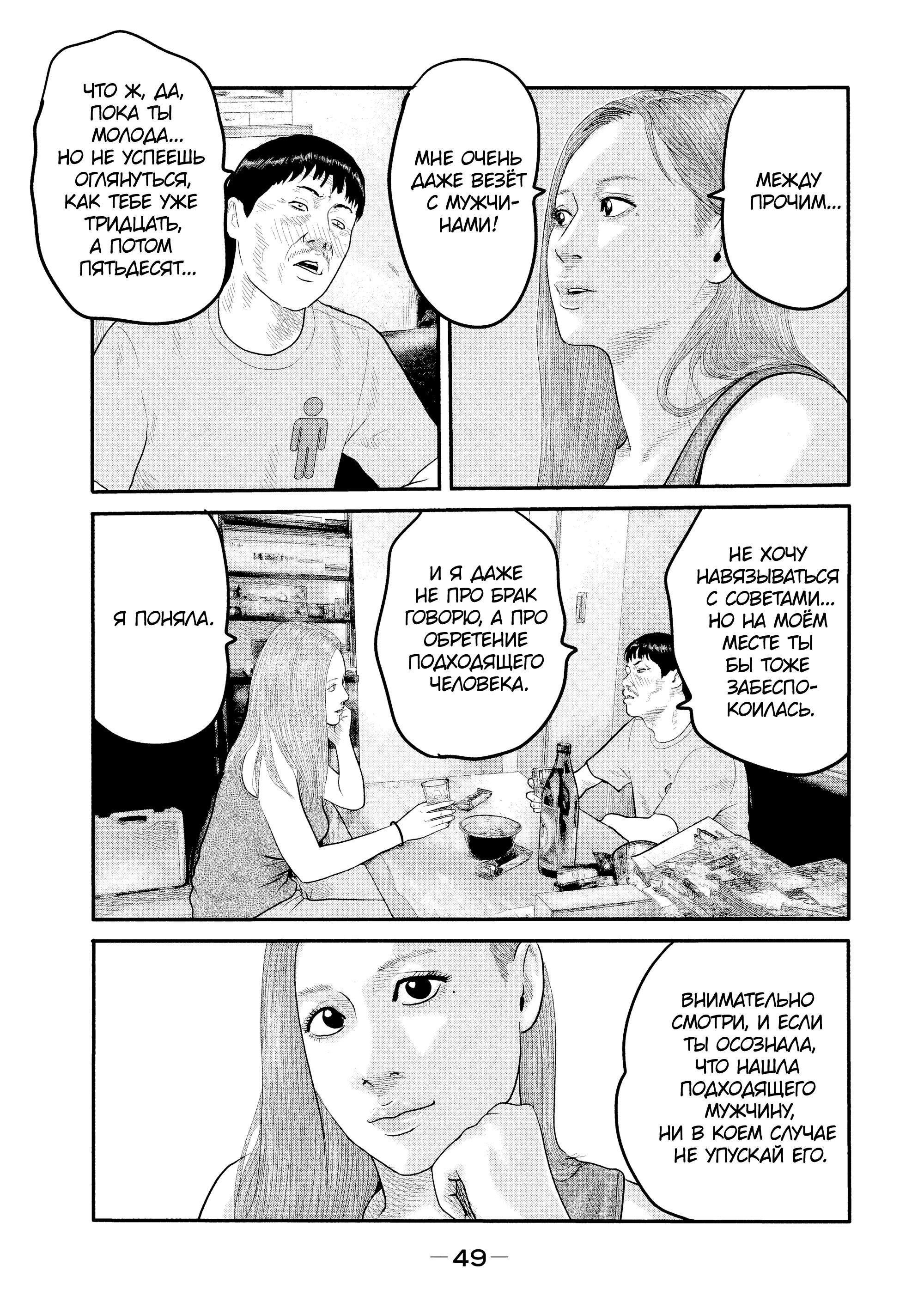 Манга Басня: Второй контакт - Глава 10 Страница 7