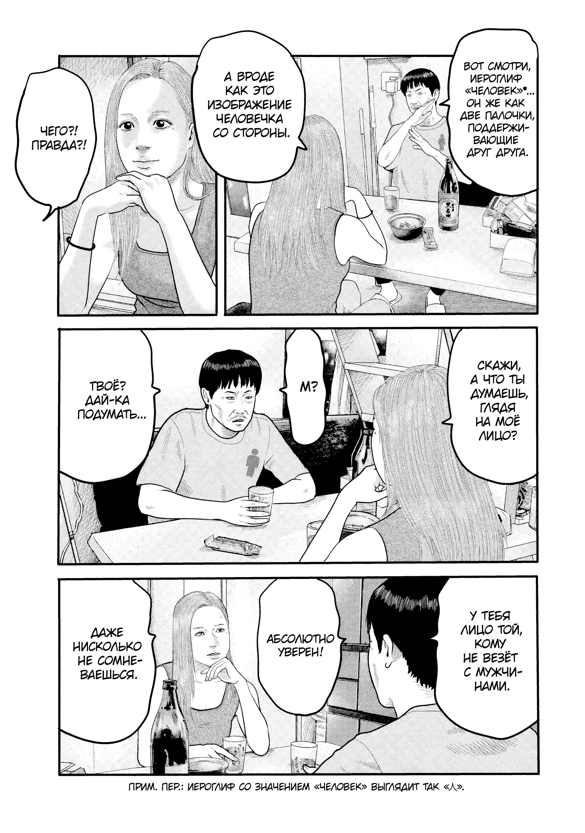 Манга Басня: Второй контакт - Глава 10 Страница 5