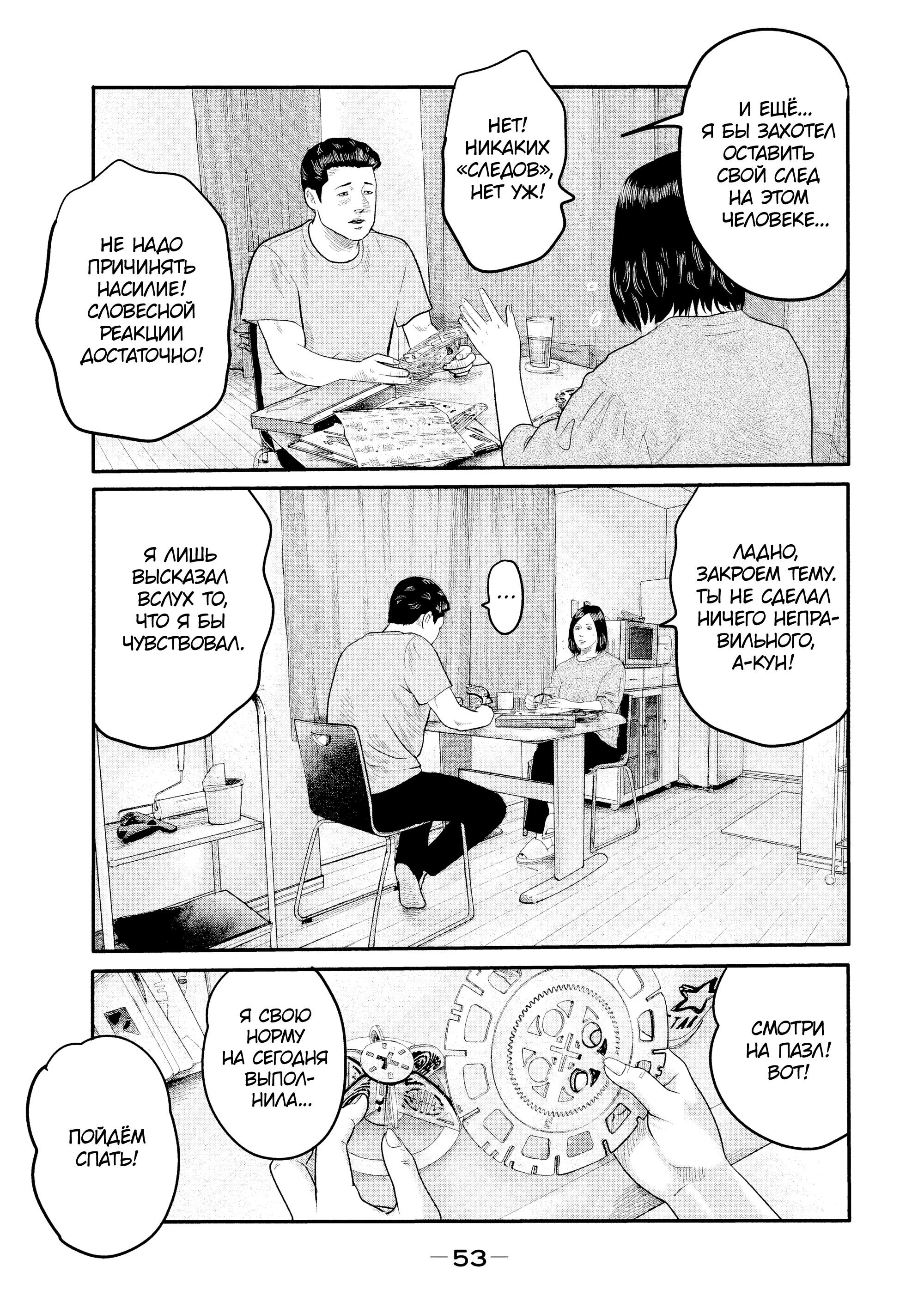 Манга Басня: Второй контакт - Глава 10 Страница 11