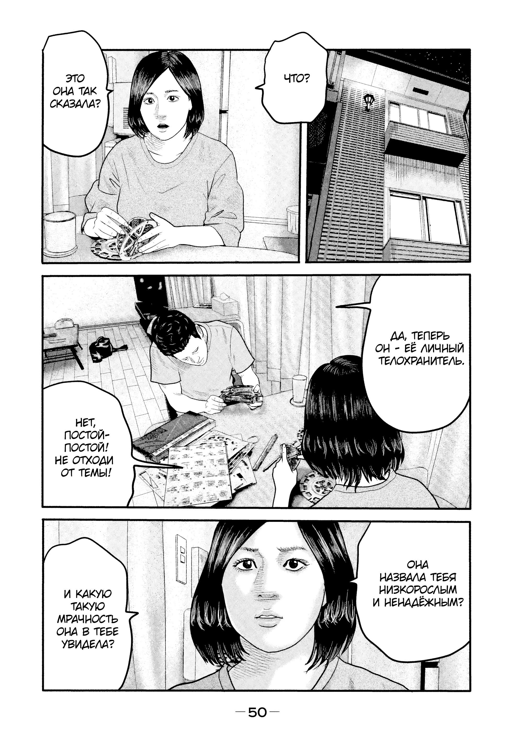 Манга Басня: Второй контакт - Глава 10 Страница 8