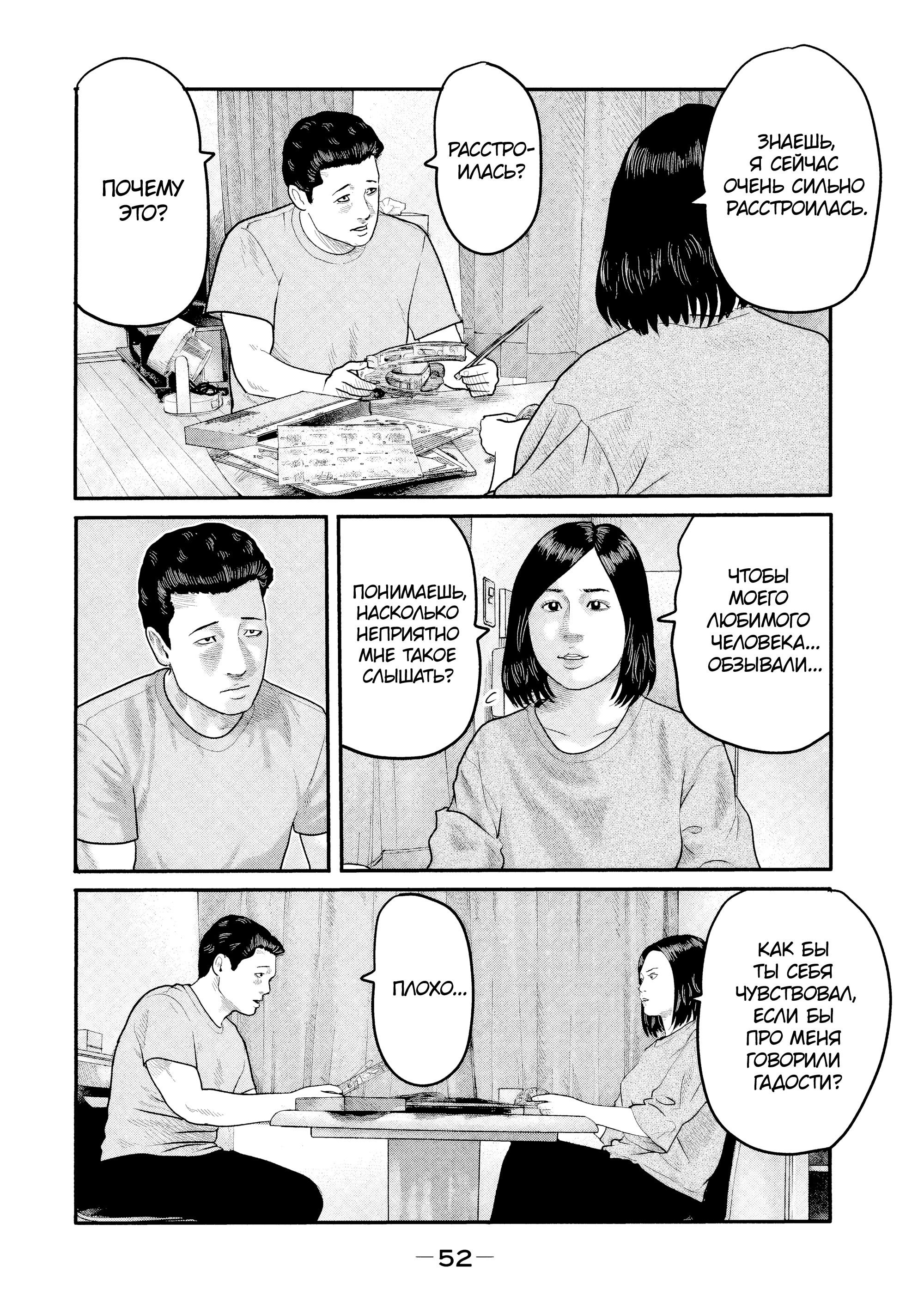 Манга Басня: Второй контакт - Глава 10 Страница 10