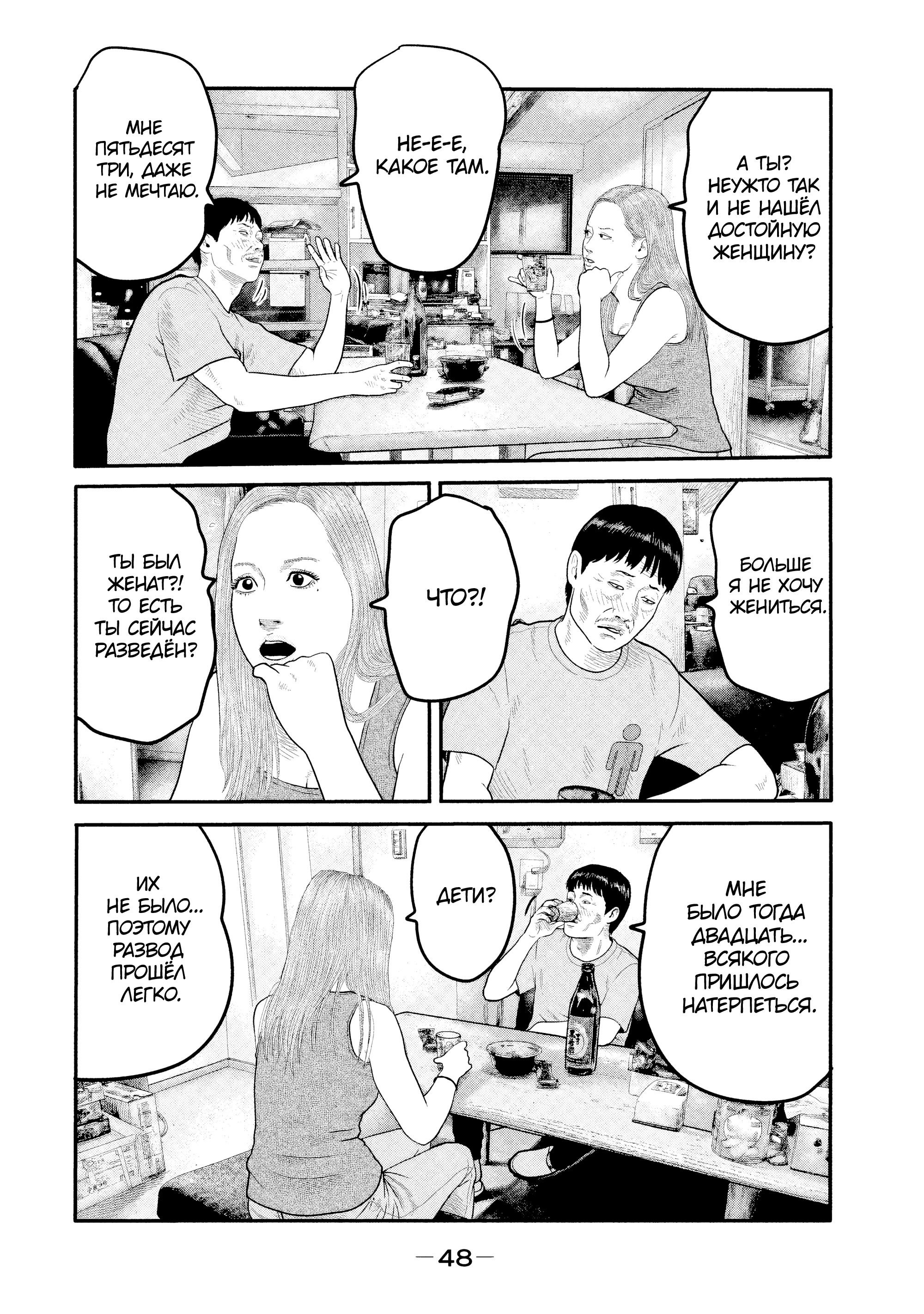 Манга Басня: Второй контакт - Глава 10 Страница 6