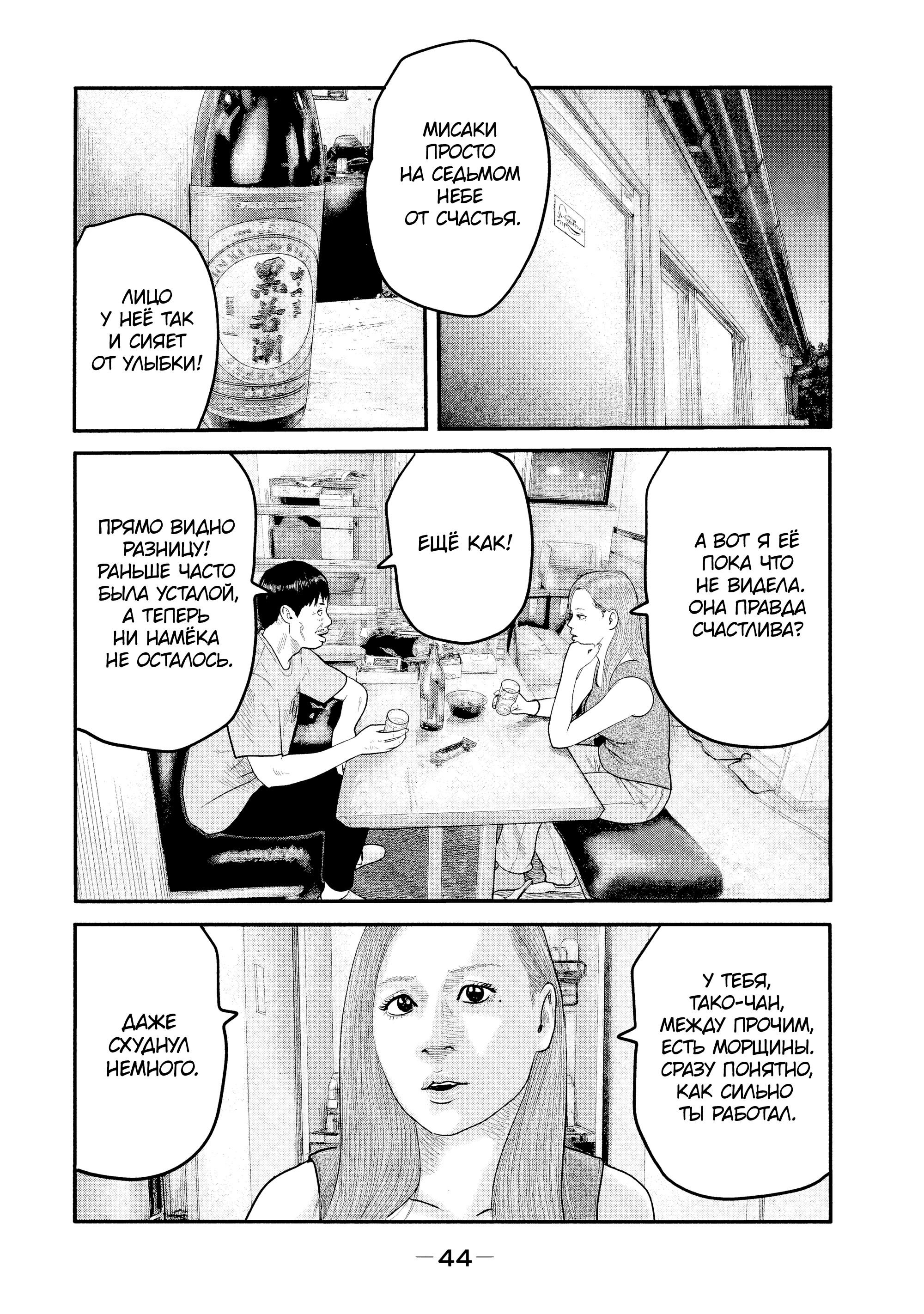 Манга Басня: Второй контакт - Глава 10 Страница 2